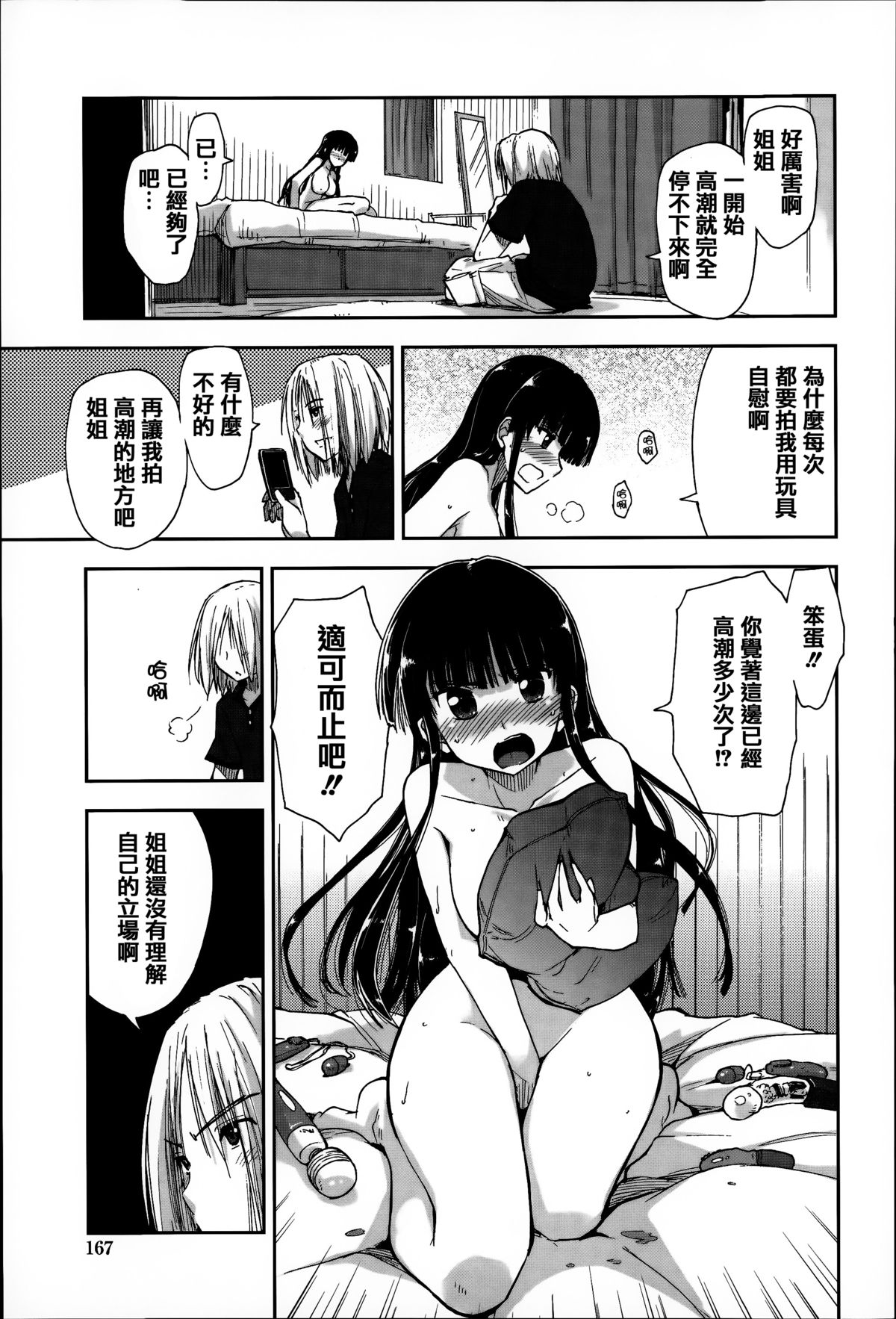 [上乃龍也] エロい娘って思われちゃうかな [中国翻訳]