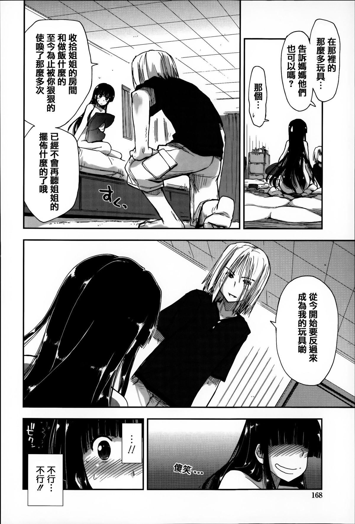 [上乃龍也] エロい娘って思われちゃうかな [中国翻訳]