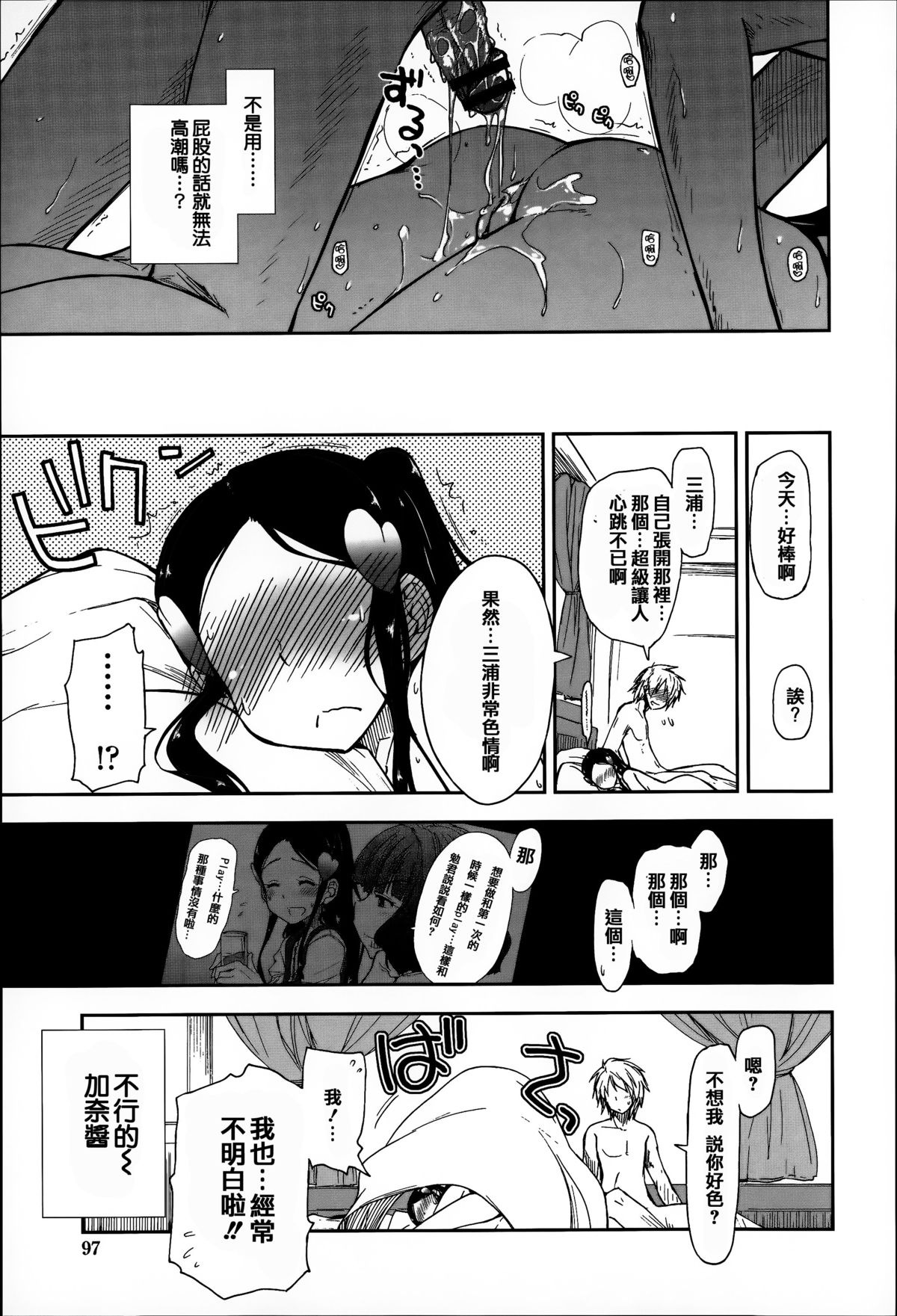 [上乃龍也] エロい娘って思われちゃうかな [中国翻訳]