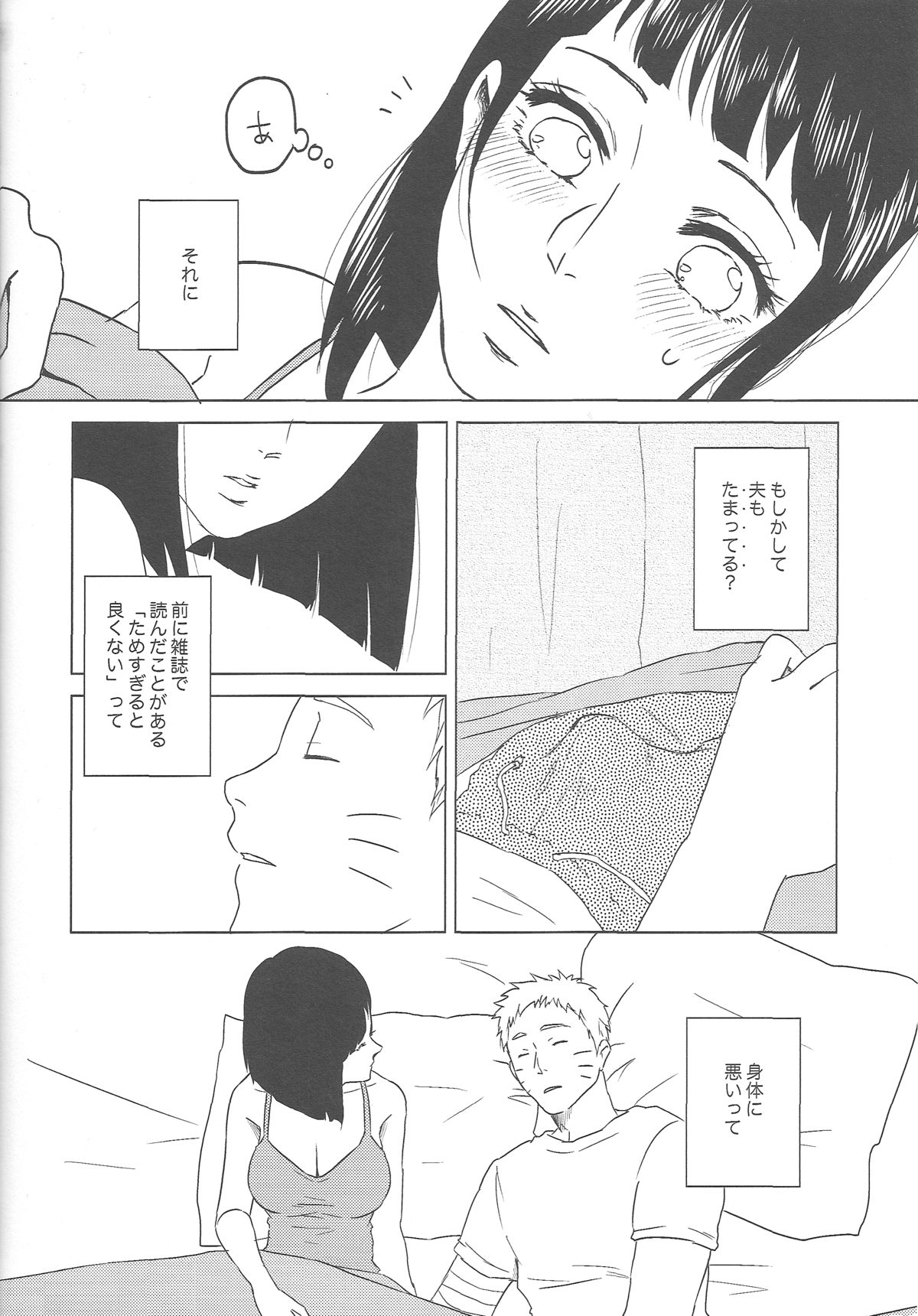 (全忍集結2) [Plum Factory (いちうめ)] うずまきヒナタの独白(モノローグ)ときどき、アナタ (NARUTO -ナルト-)