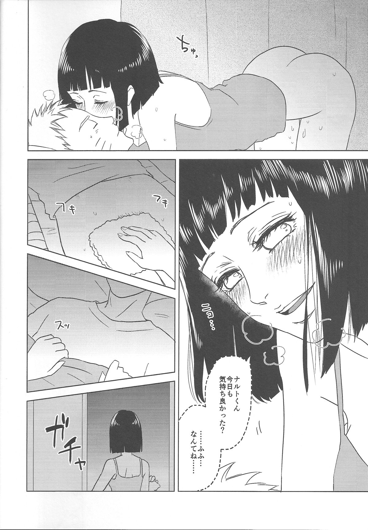 (全忍集結2) [Plum Factory (いちうめ)] うずまきヒナタの独白(モノローグ)ときどき、アナタ (NARUTO -ナルト-)