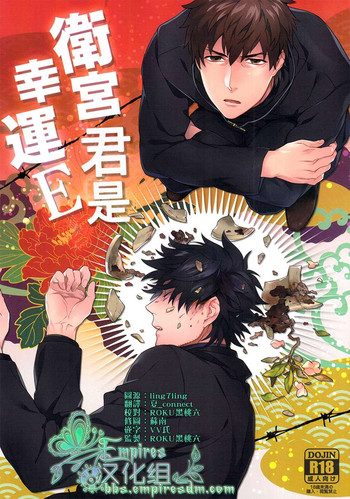 (SUPER22) [Heart (まや)] 衛宮くんは幸運Eッ (Fate/Zero) [中国翻訳]