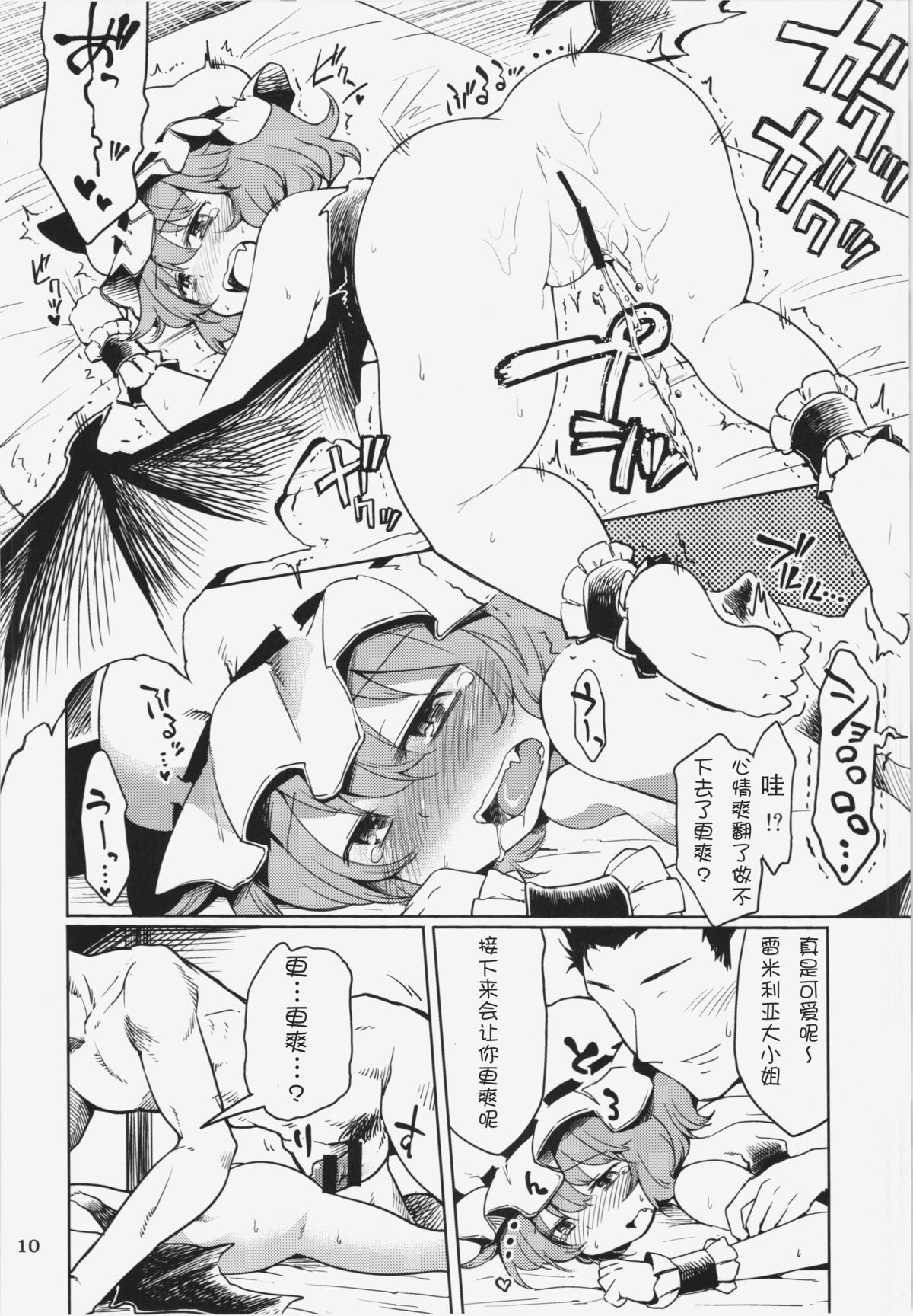 (C87) [Area-S (Dra)] レミリアお嬢様にイケないコトする本 (東方Project) [中国翻訳]