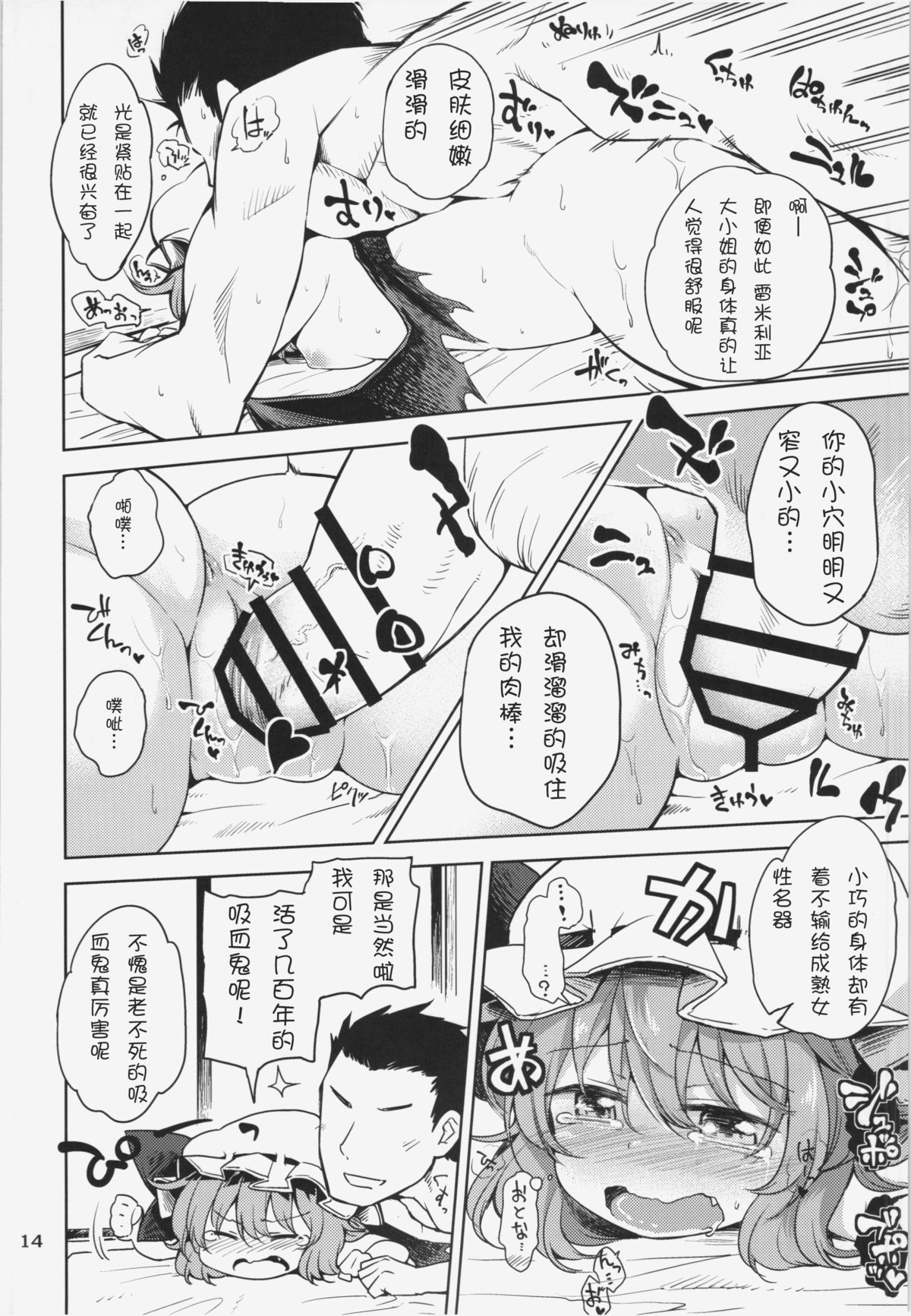 (C87) [Area-S (Dra)] レミリアお嬢様にイケないコトする本 (東方Project) [中国翻訳]