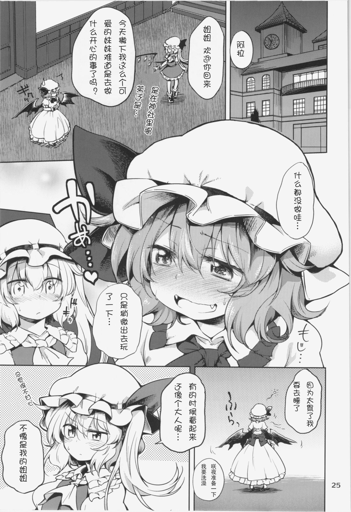 (C87) [Area-S (Dra)] レミリアお嬢様にイケないコトする本 (東方Project) [中国翻訳]