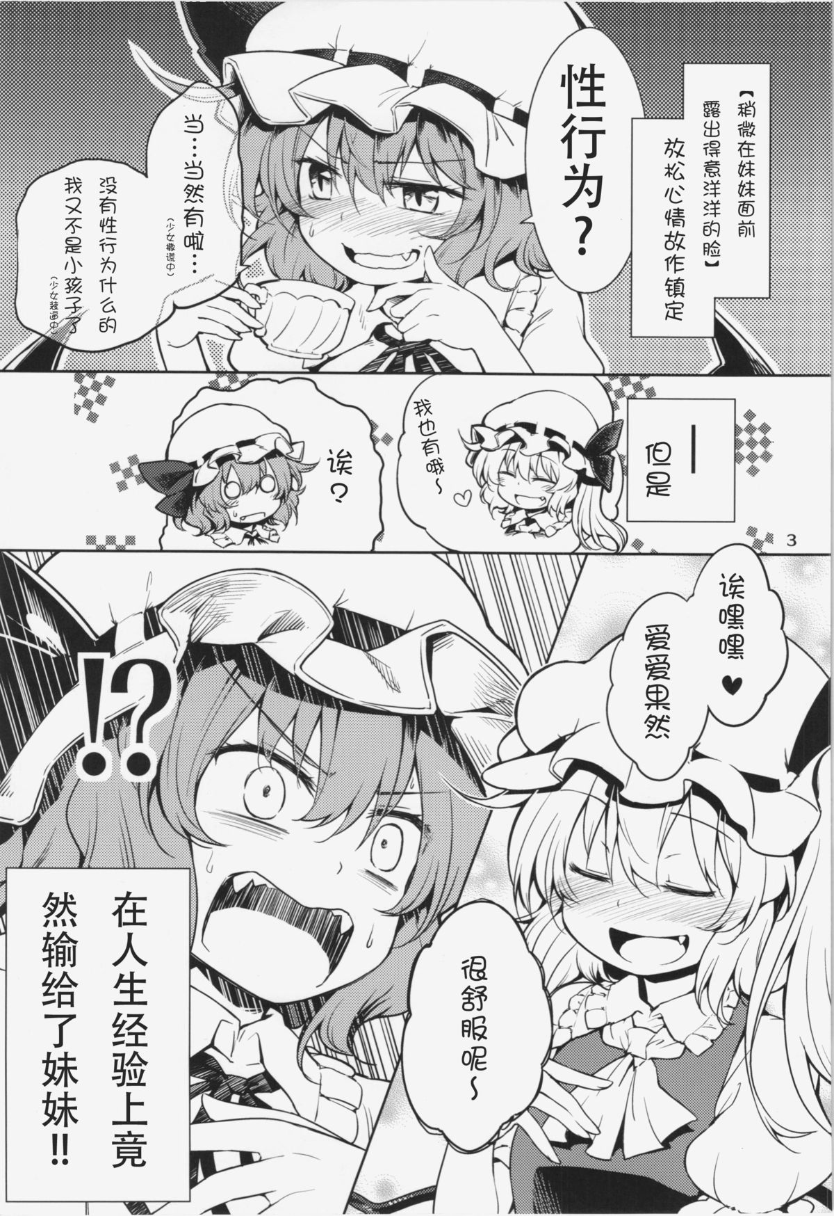 (C87) [Area-S (Dra)] レミリアお嬢様にイケないコトする本 (東方Project) [中国翻訳]
