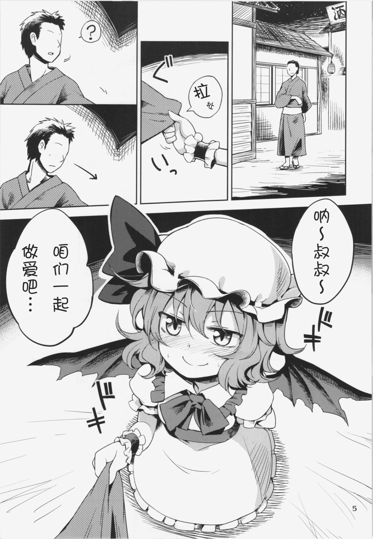 (C87) [Area-S (Dra)] レミリアお嬢様にイケないコトする本 (東方Project) [中国翻訳]
