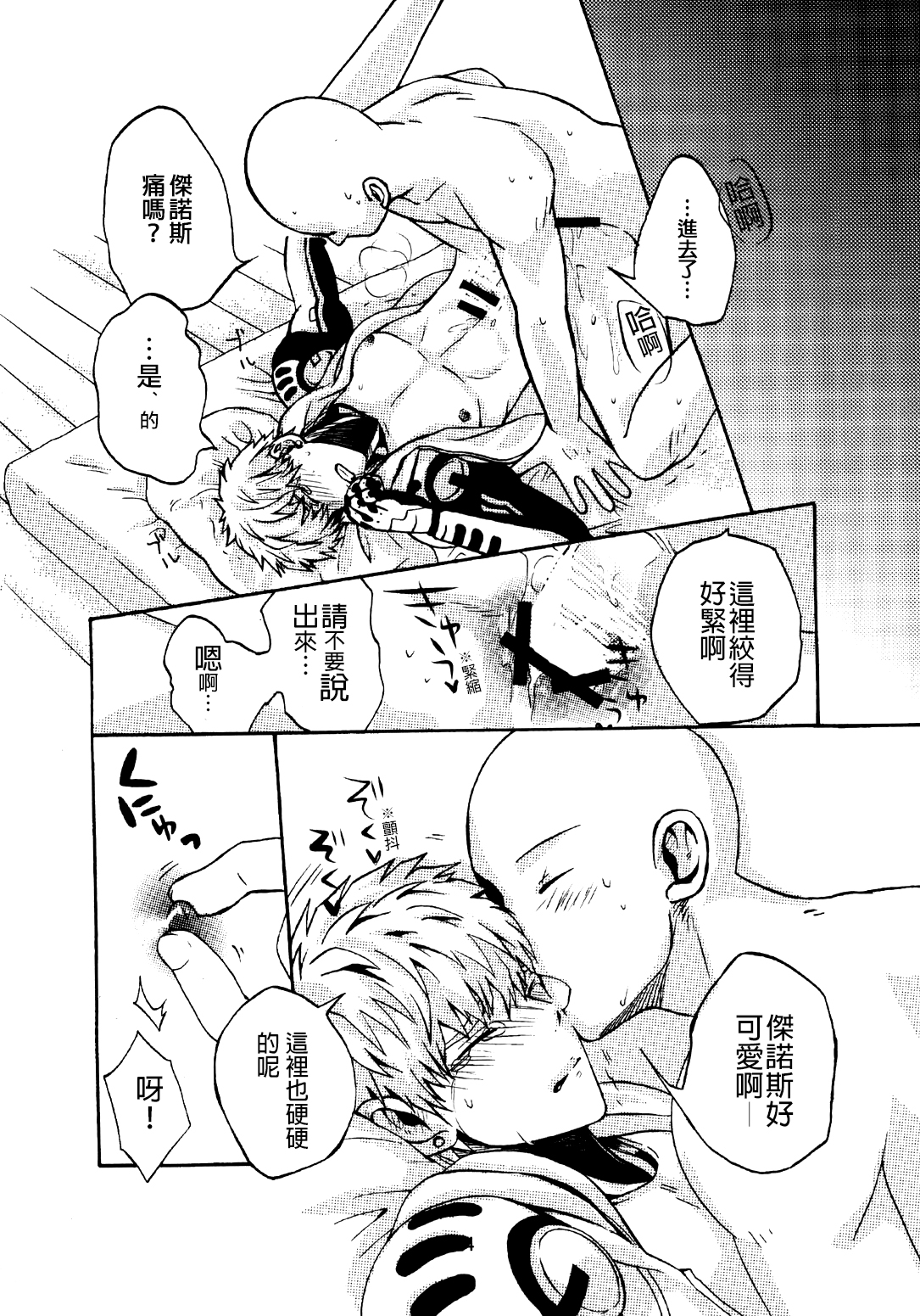 [S×G (こばと)] NATURAL JUNKIE (ワンパンマン) [中国翻訳]