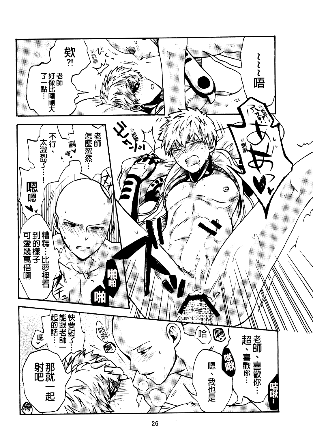 [S×G (こばと)] NATURAL JUNKIE (ワンパンマン) [中国翻訳]