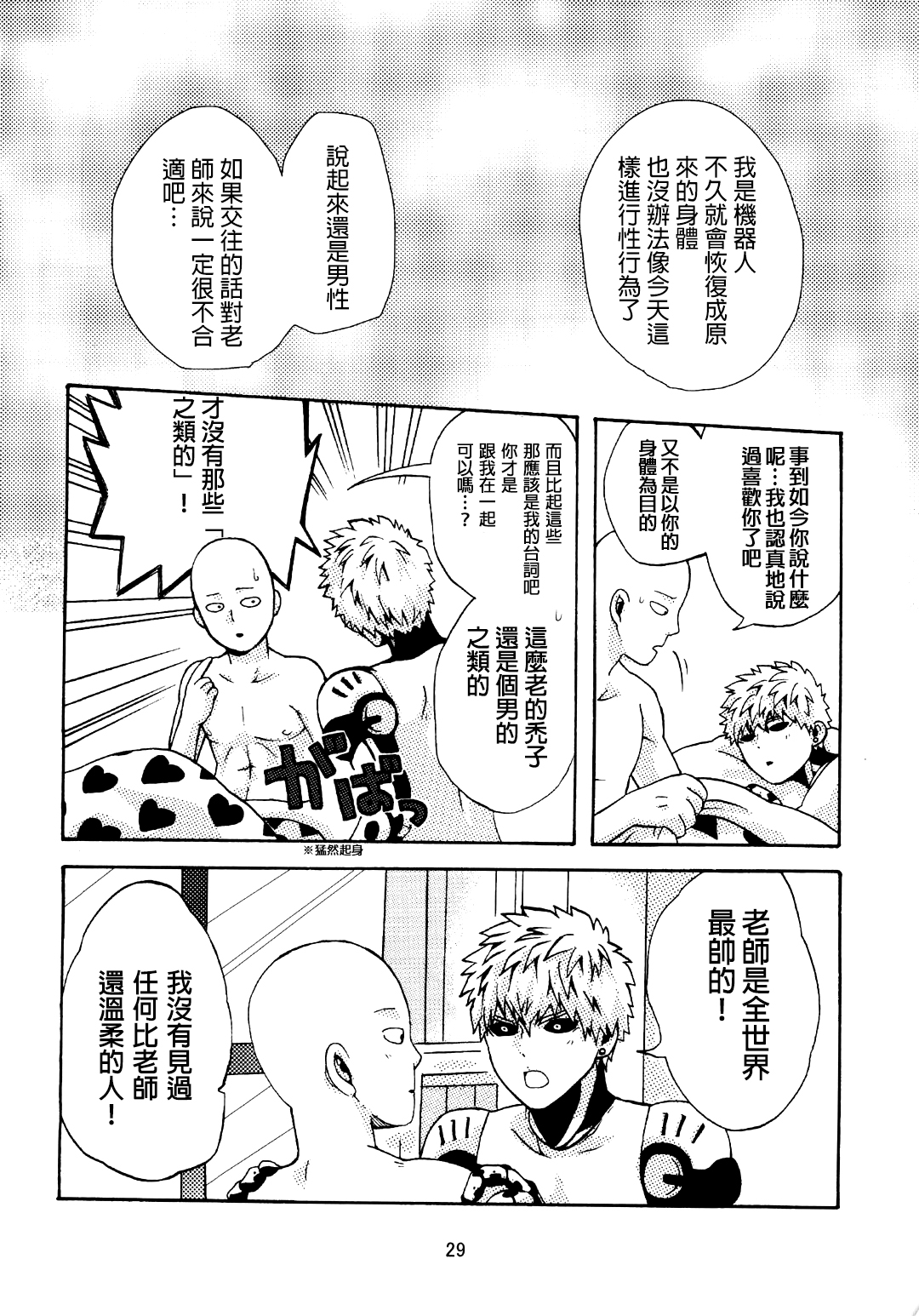 [S×G (こばと)] NATURAL JUNKIE (ワンパンマン) [中国翻訳]