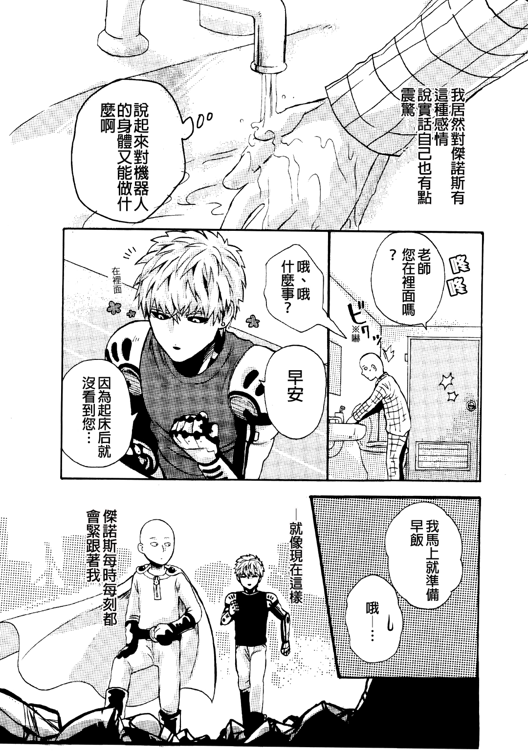 [S×G (こばと)] NATURAL JUNKIE (ワンパンマン) [中国翻訳]