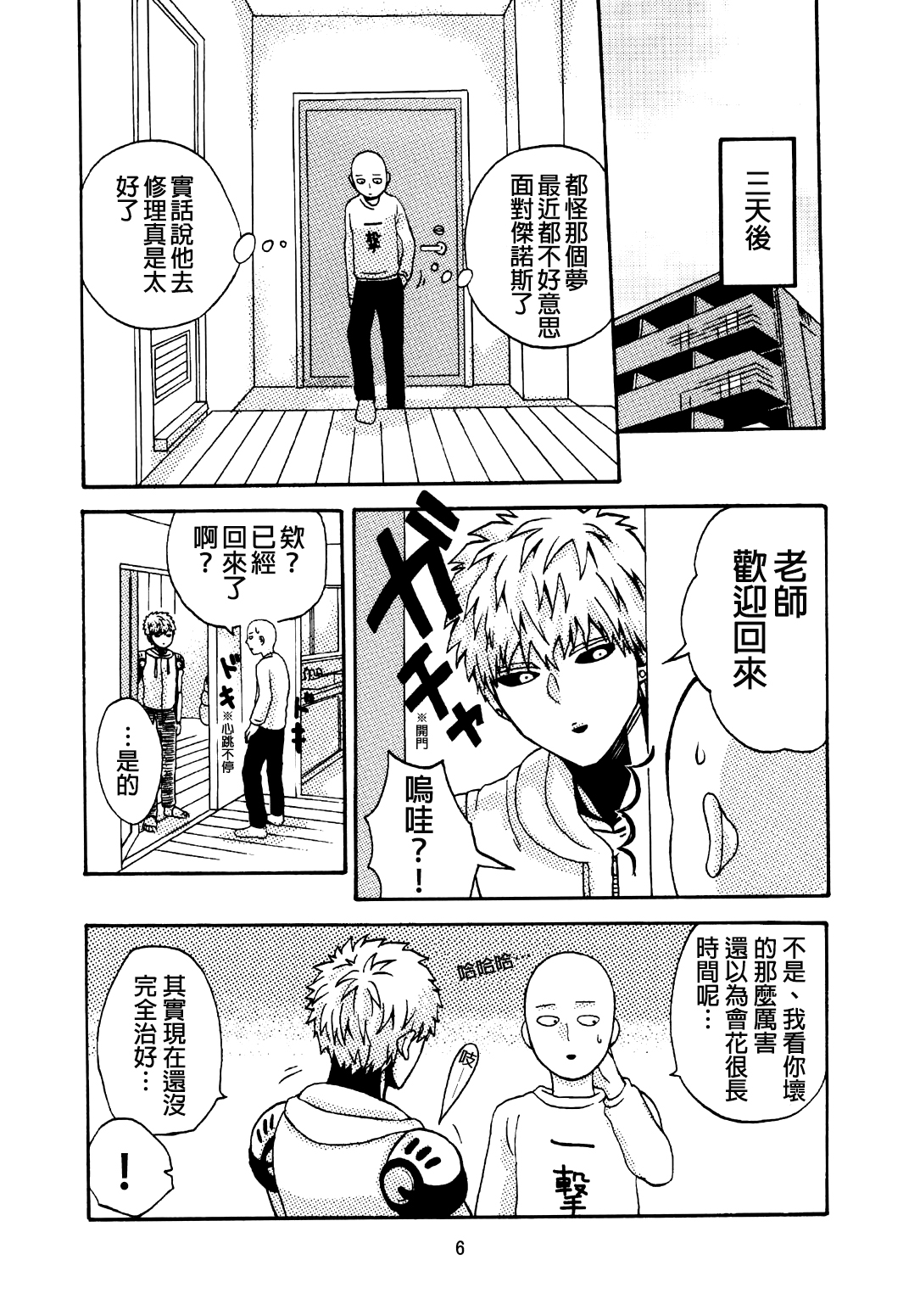 [S×G (こばと)] NATURAL JUNKIE (ワンパンマン) [中国翻訳]