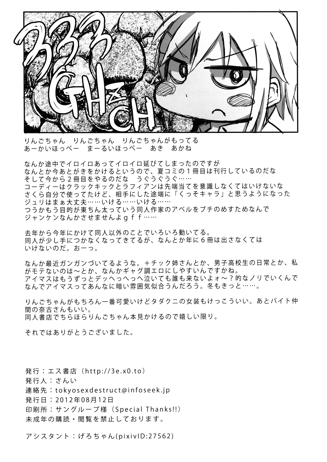 (C82) [エス書店 (さんい)] リンゴとバナナ (男子高校生の日常) [英訳]