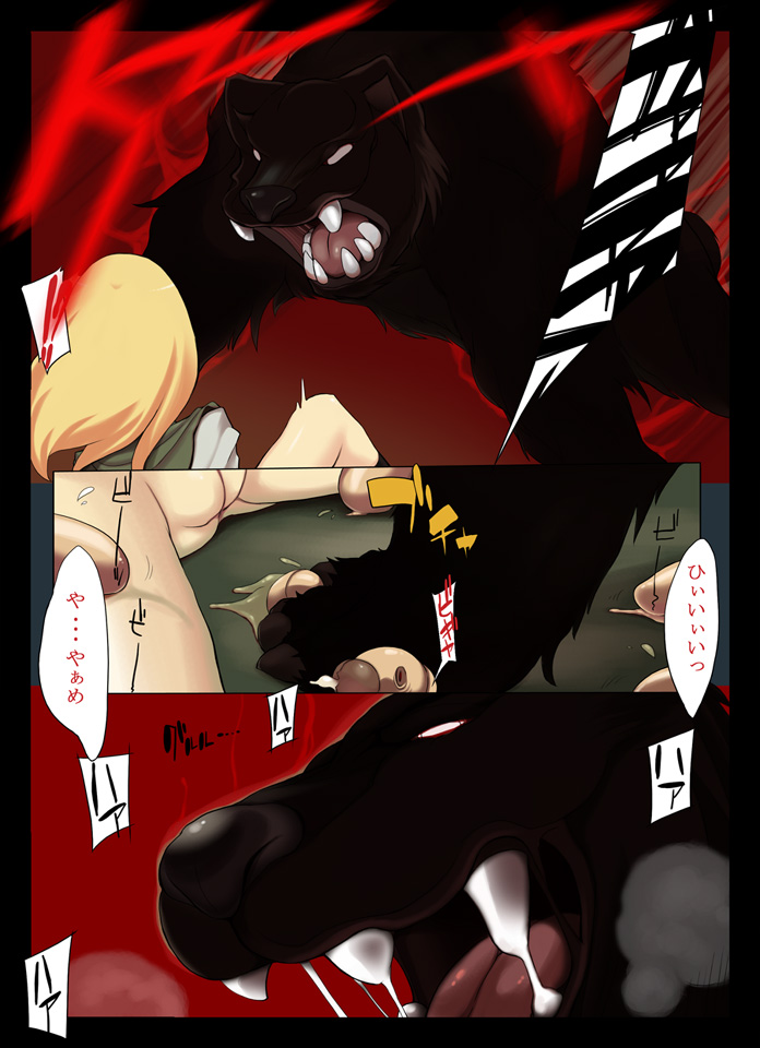 [NAITOU2 (F4U)] 村娘と、しっぽり犯ろお 獣姦の森！！ [DL版]