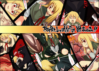 [NAITOU2 (F4U)] 村娘と、しっぽり犯ろお 獣姦の森！！ [DL版]