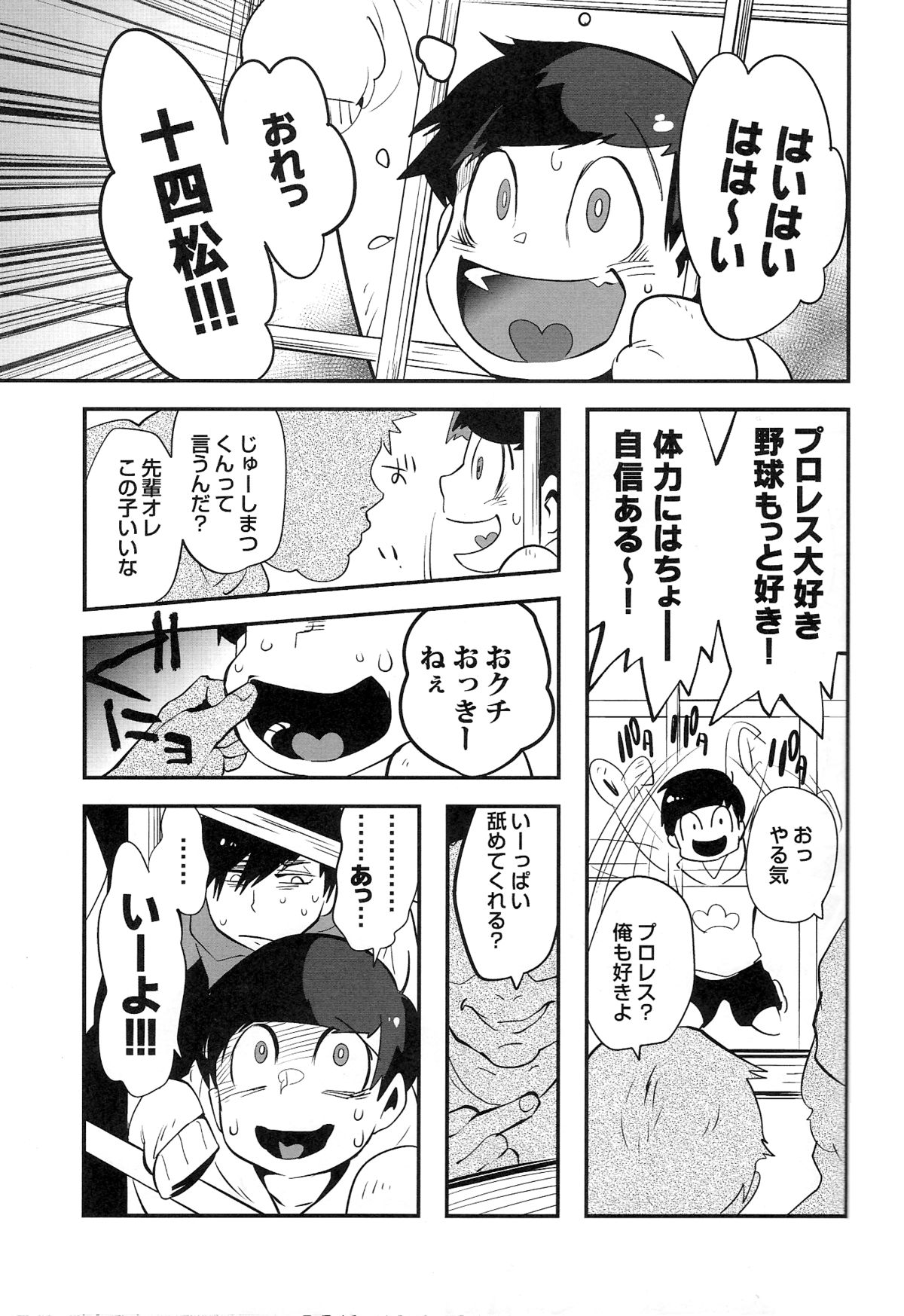 [アサルトマシンガン (テルミン)] 金がないなら体で払ってもらおうじゃねえかEXさん (おそ松さん)