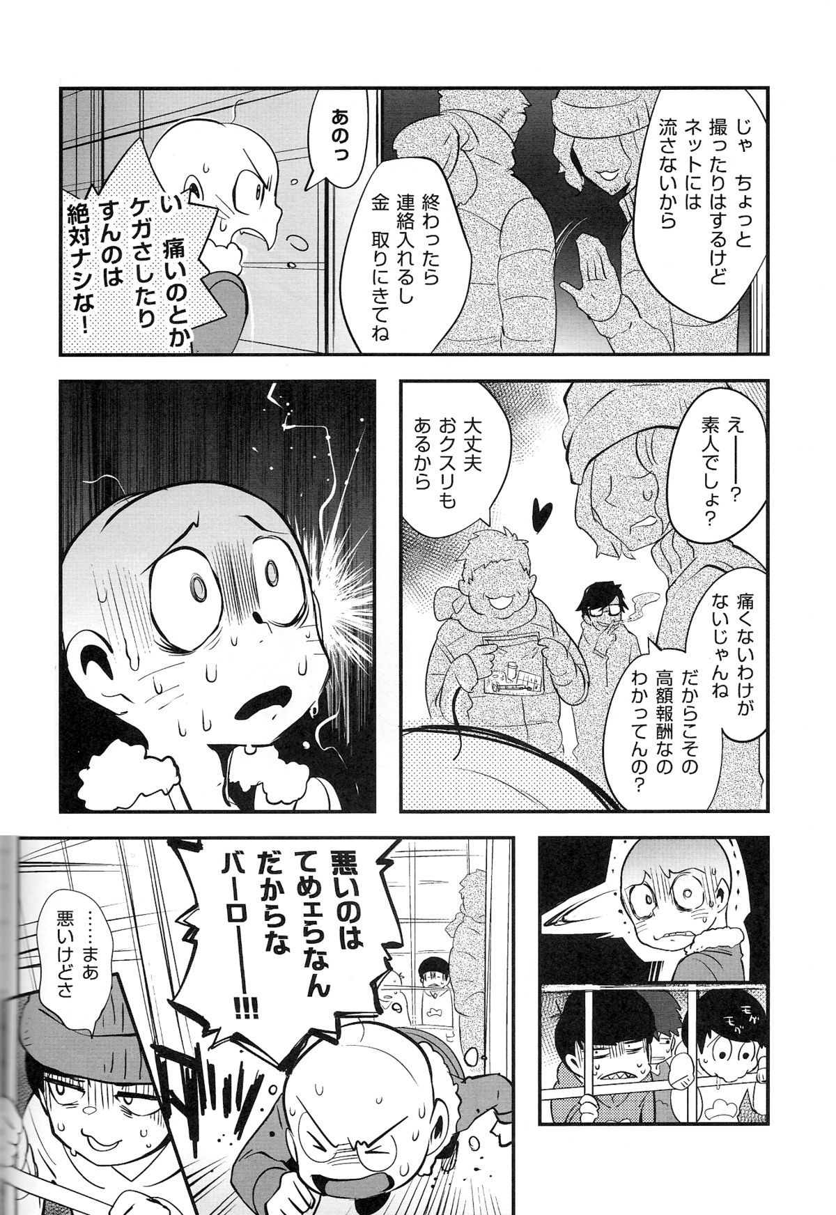 [アサルトマシンガン (テルミン)] 金がないなら体で払ってもらおうじゃねえかEXさん (おそ松さん)