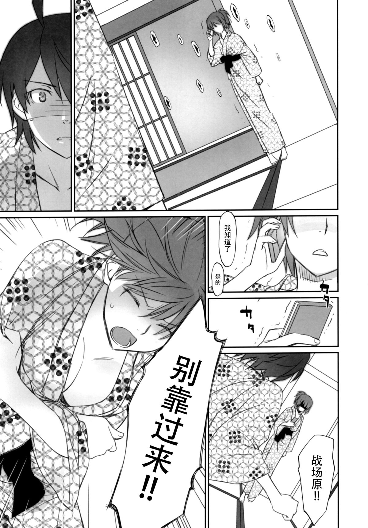 (C89) [Bloody Okojo (芥川まんぼう、多角獣)] ひたぎファミリー 中編 (化物語) [中国翻訳]