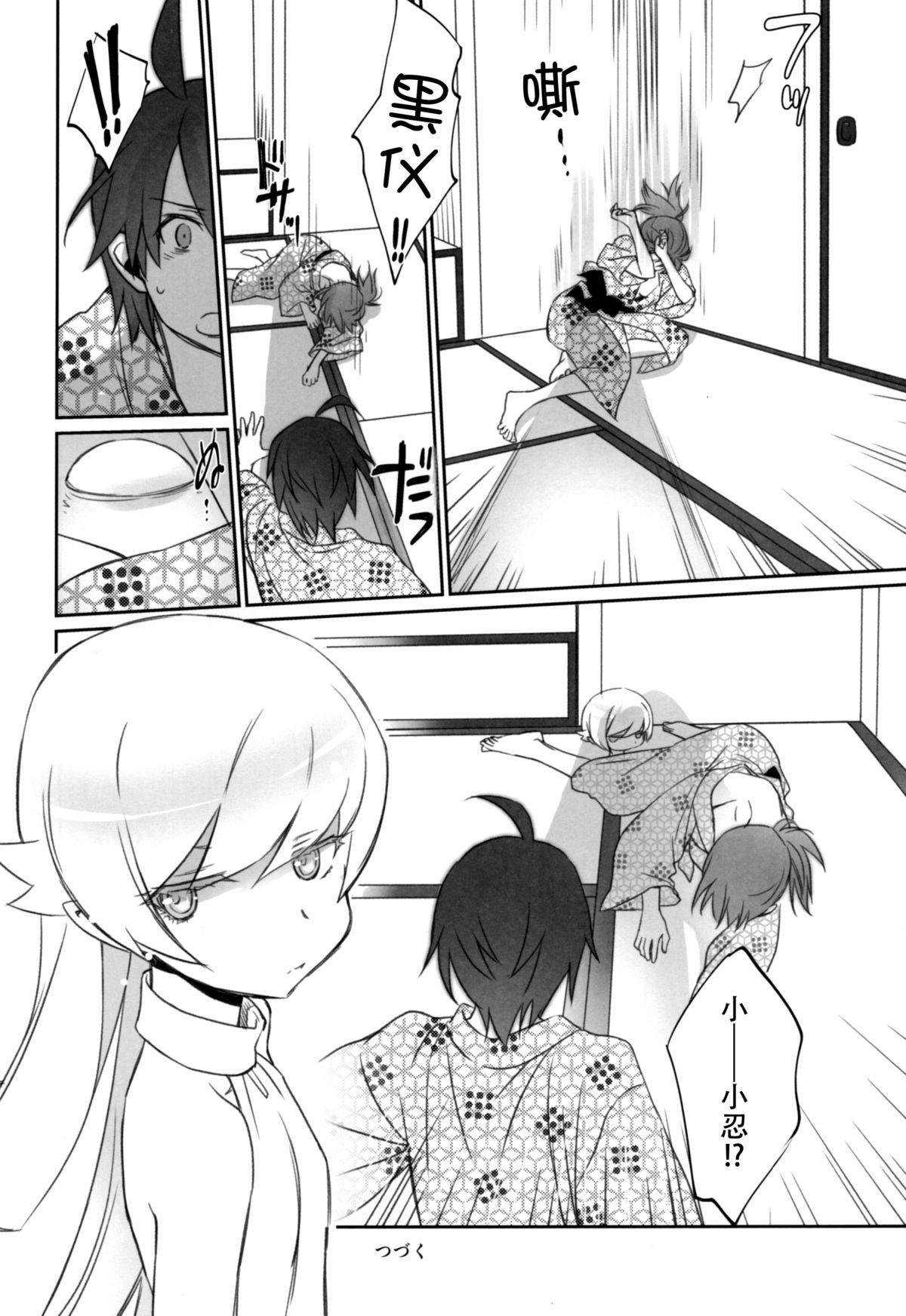 (C89) [Bloody Okojo (芥川まんぼう、多角獣)] ひたぎファミリー 中編 (化物語) [中国翻訳]