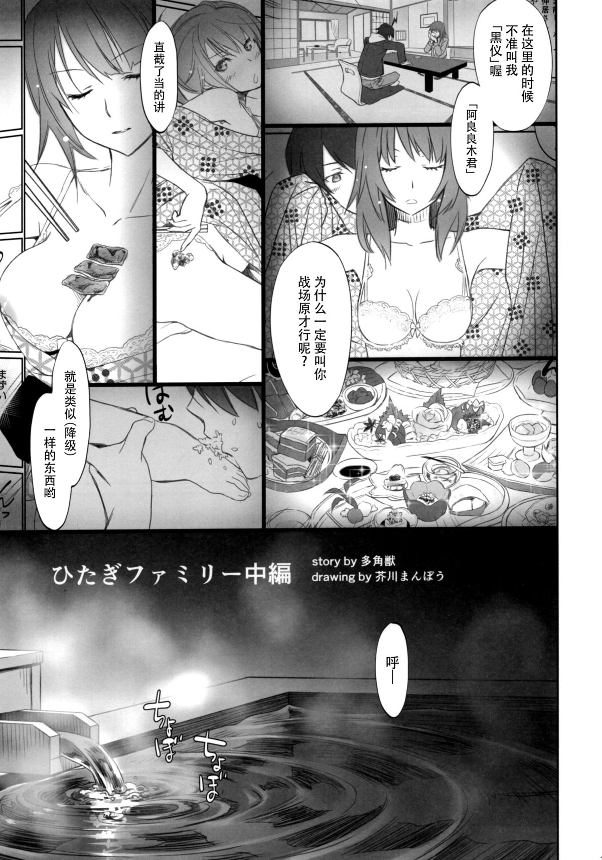 (C89) [Bloody Okojo (芥川まんぼう、多角獣)] ひたぎファミリー 中編 (化物語) [中国翻訳]