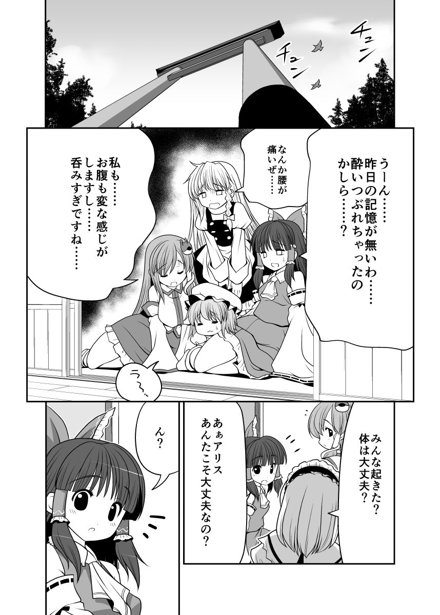 [世捨人な漫画描き (ともきとものり)] 寝たふりアリス (東方Project) [DL版]