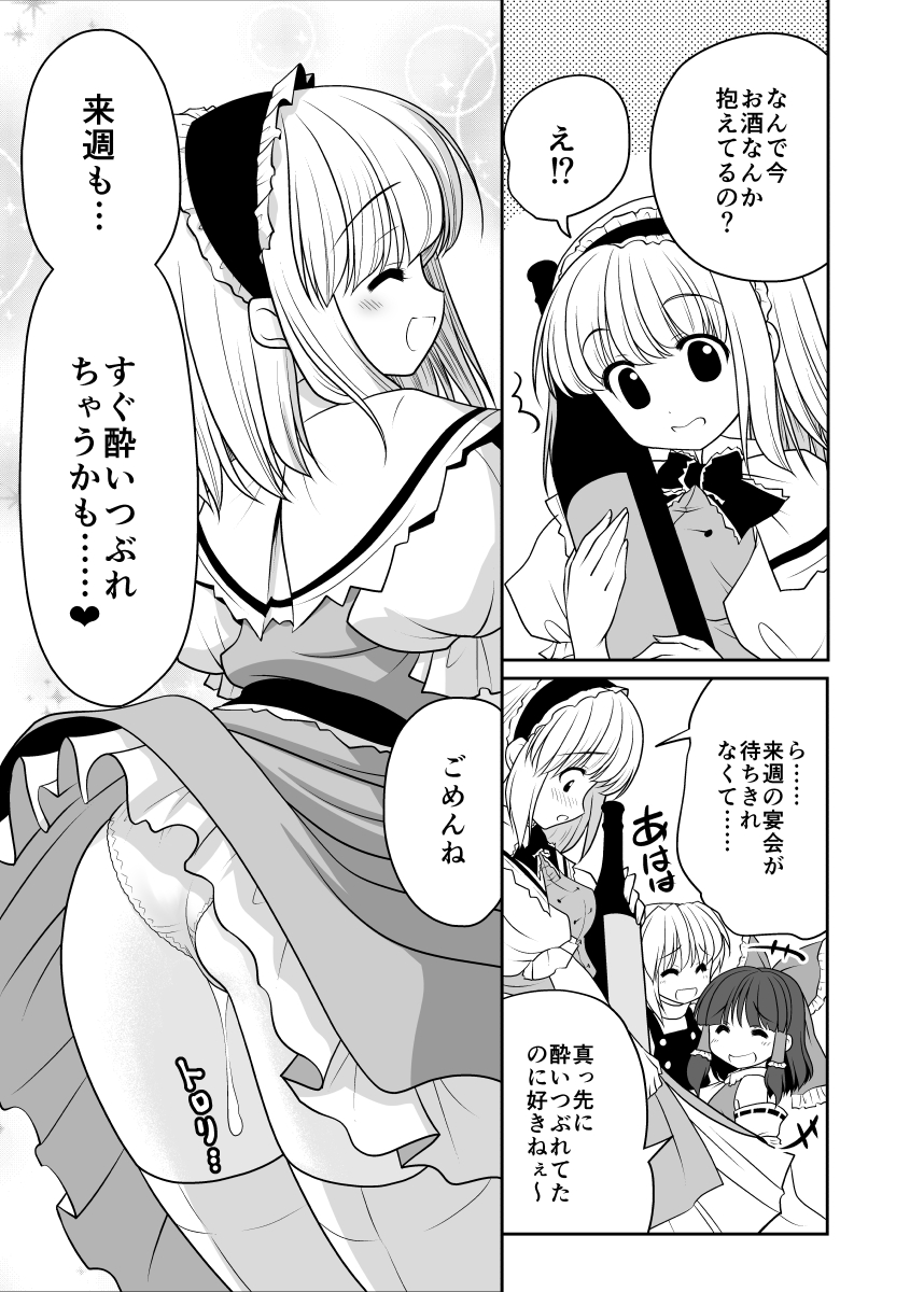 [世捨人な漫画描き (ともきとものり)] 寝たふりアリス (東方Project) [DL版]