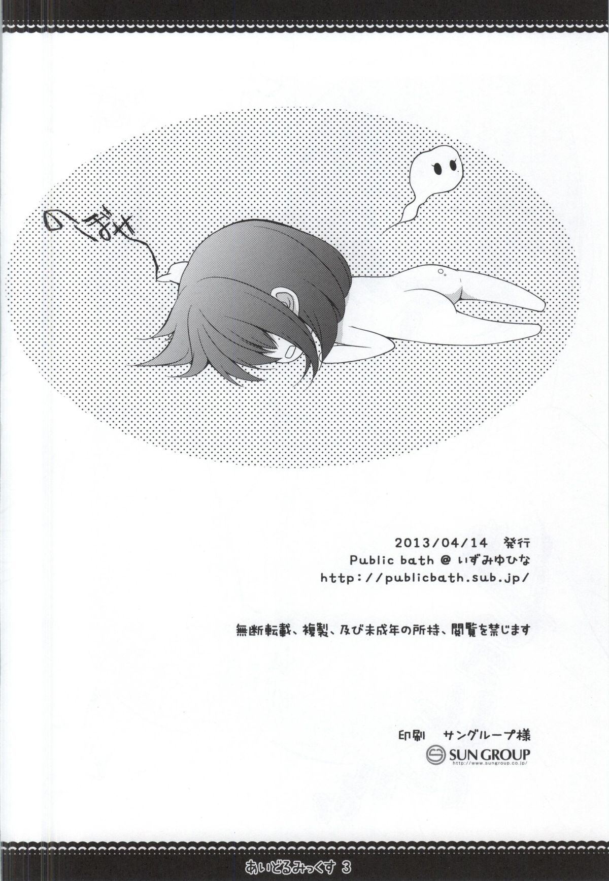 (SC59) [Public bath (いずみゆひな)] アイドルミックス 3 (アイドルマスター シンデレラガールズ)