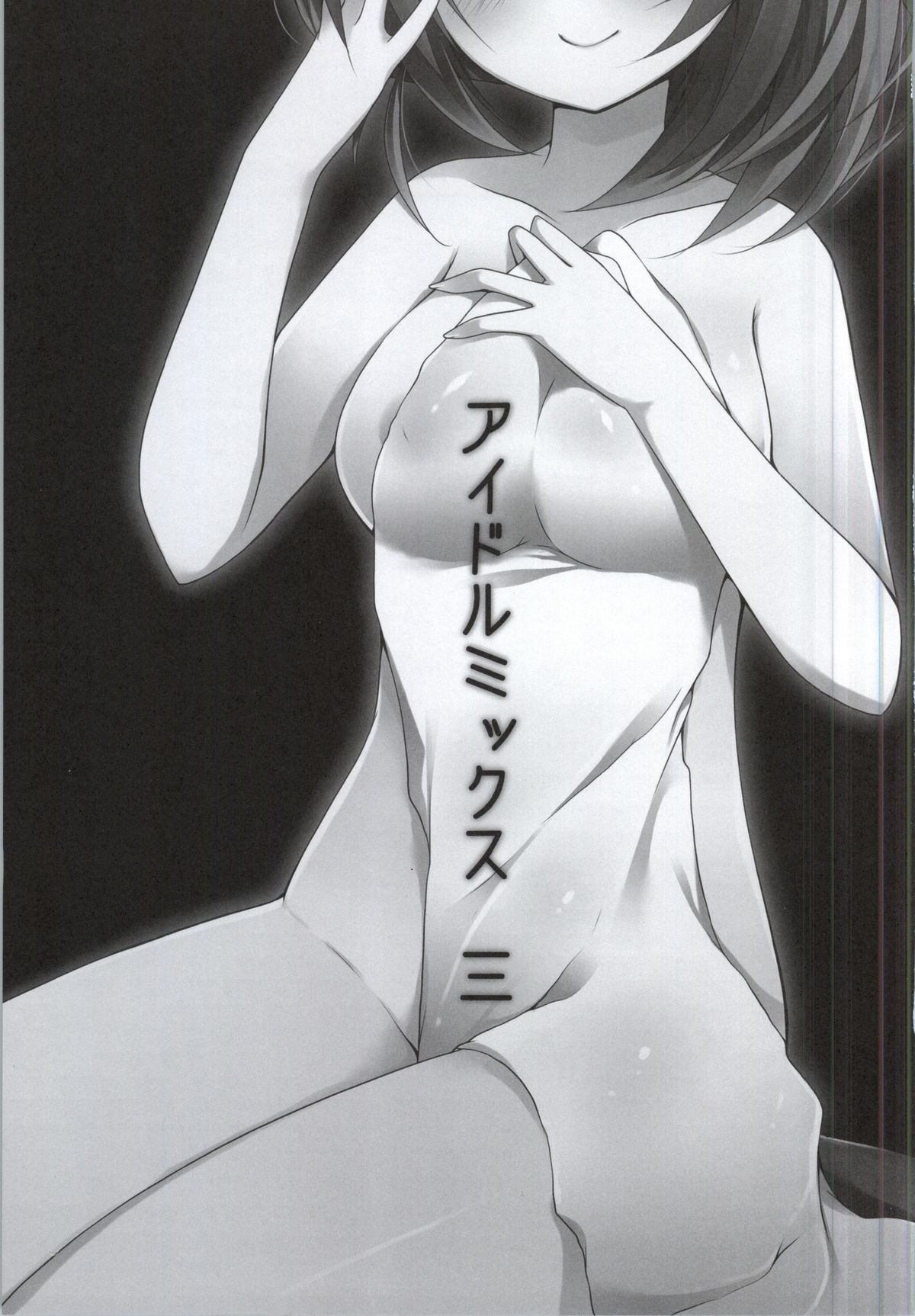 (SC59) [Public bath (いずみゆひな)] アイドルミックス 3 (アイドルマスター シンデレラガールズ)