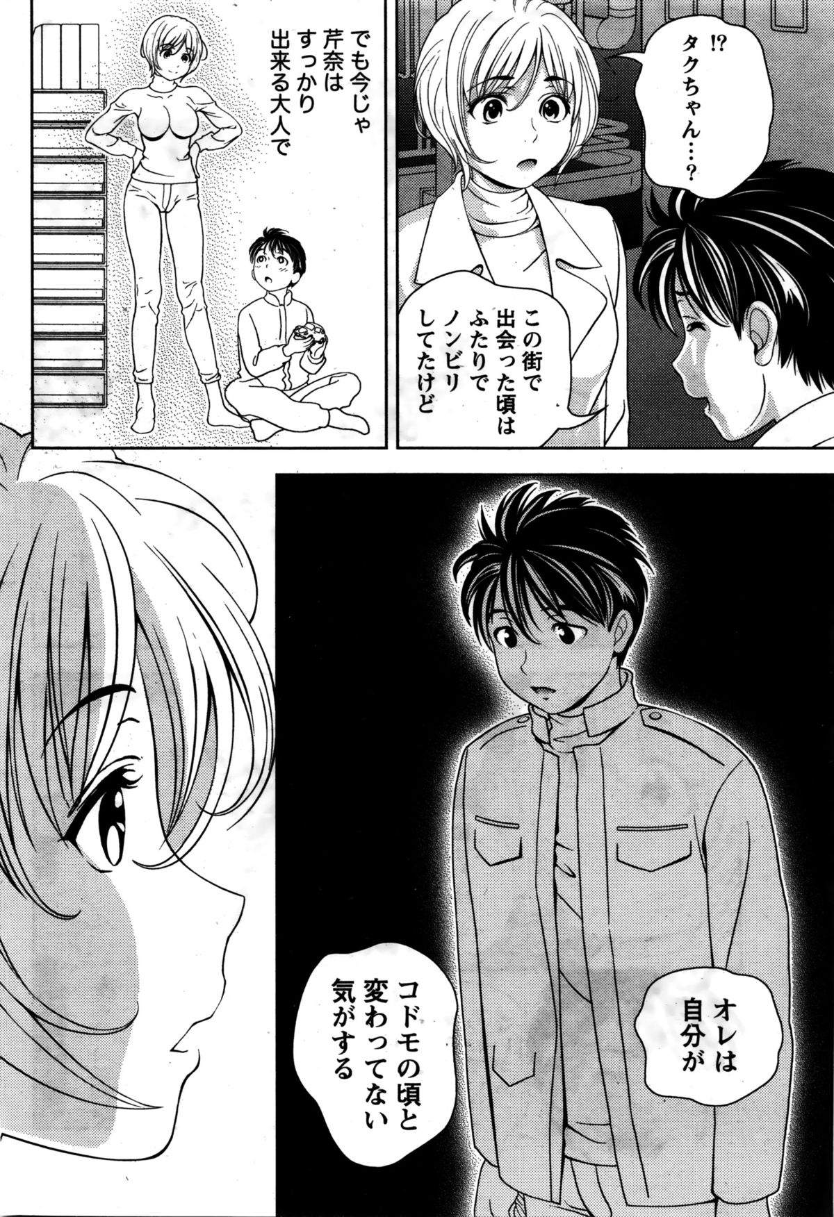 月刊 ビタマン 2016年2月号