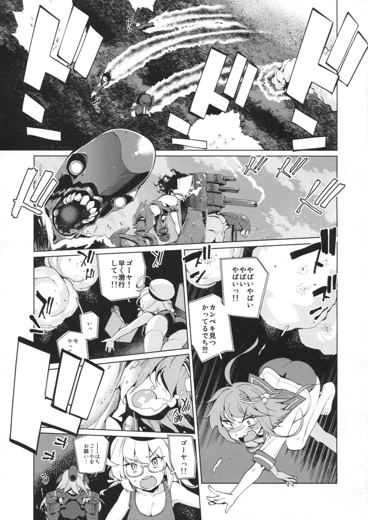 (C89) [遥夢社 (源五郎)] U are my sweet (艦隊これくしょん -艦これ-)