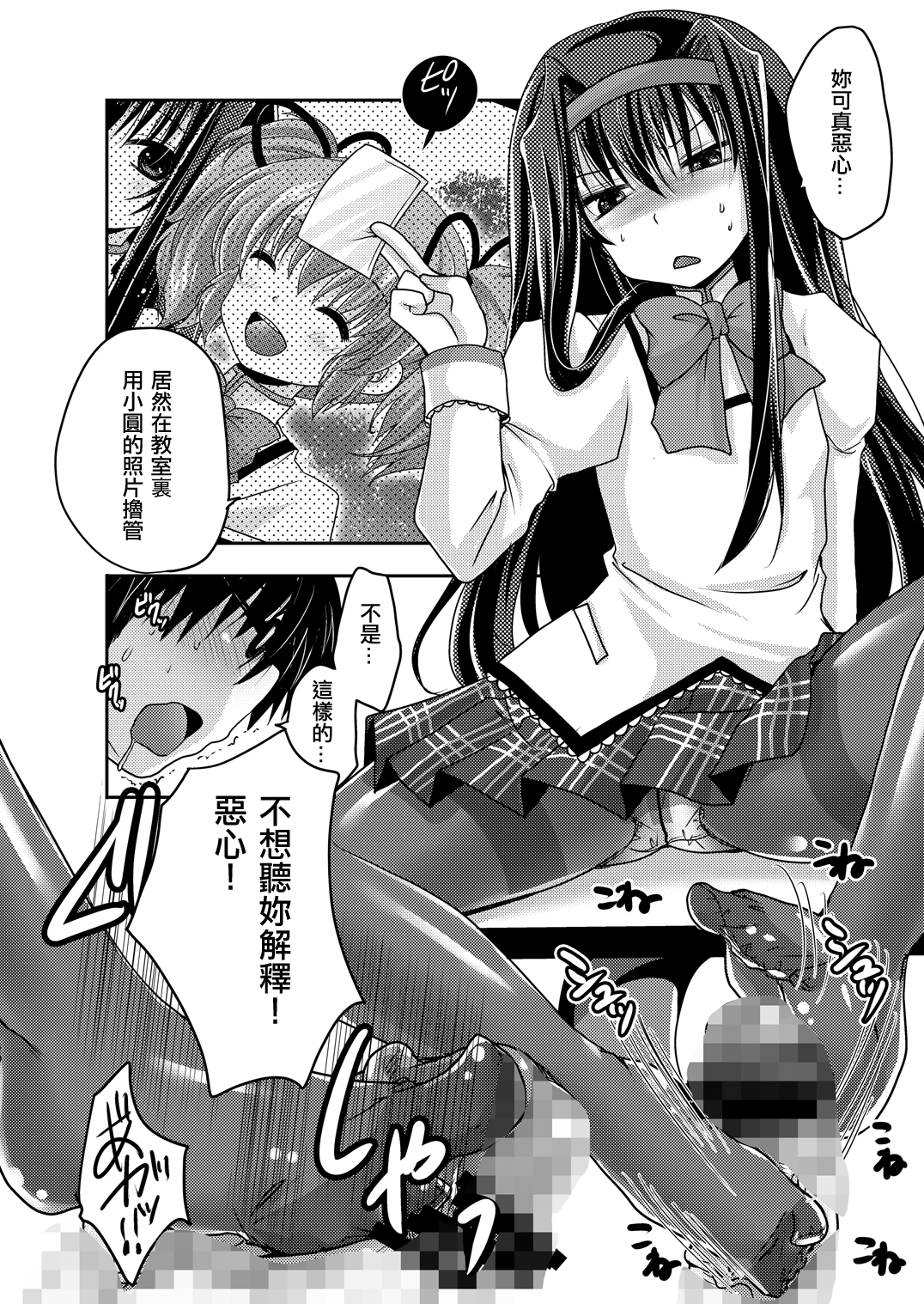 [うすべに屋 (うすべに桜子)] ほむほむに豚を見るような目で見下されて踏まれて足コキされる本 (魔法少女まどか☆マギカ) [中国翻訳] [DL版]