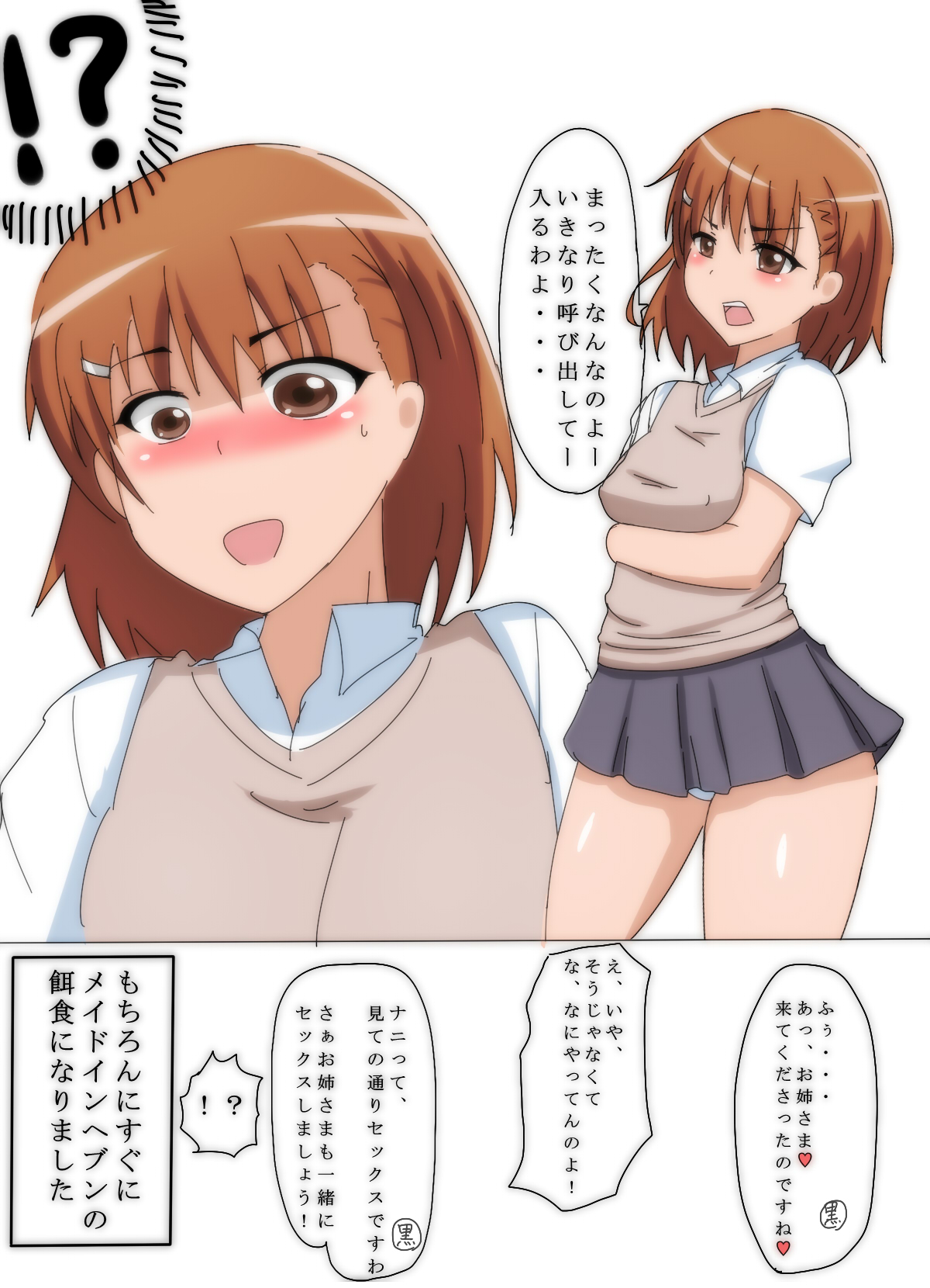 [豚のバケツ (まるぷに)] いちゃこられーるがん (とある科学の超電磁砲) [DL版]