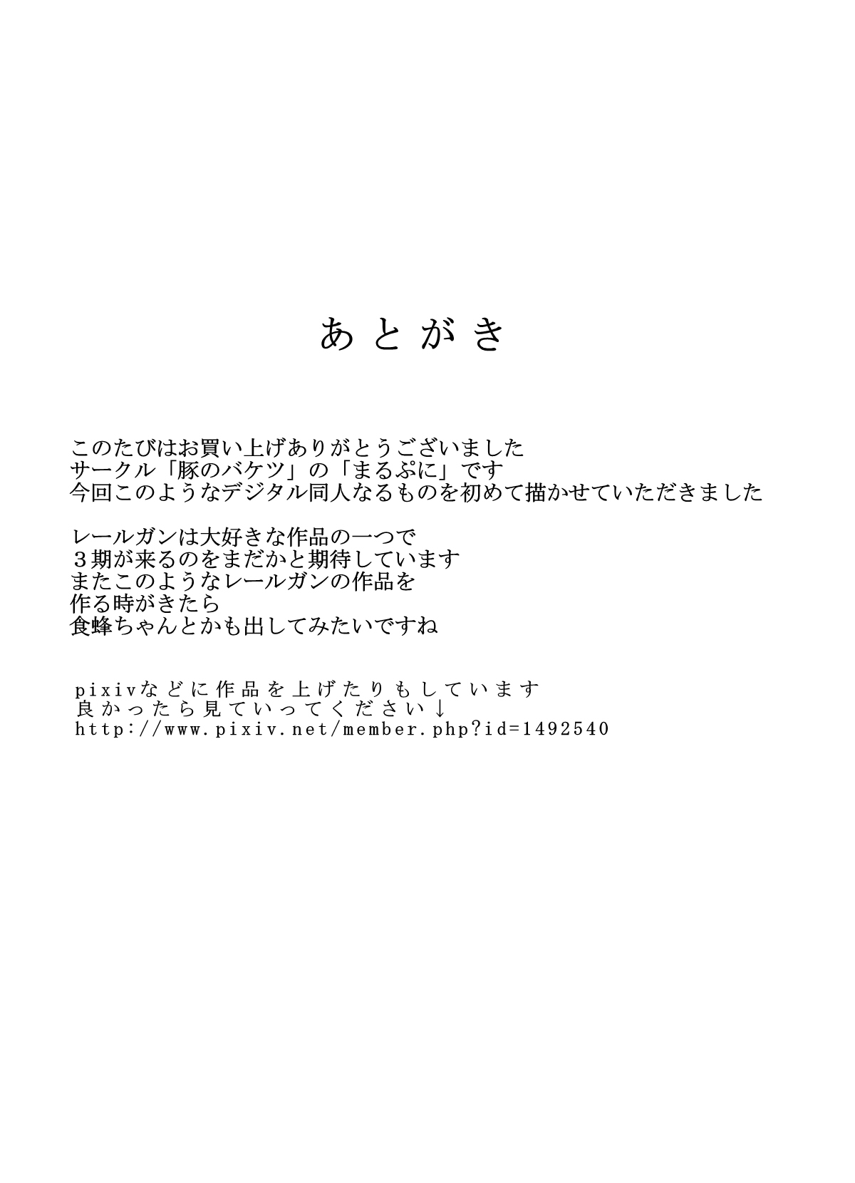 [豚のバケツ (まるぷに)] いちゃこられーるがん (とある科学の超電磁砲) [DL版]