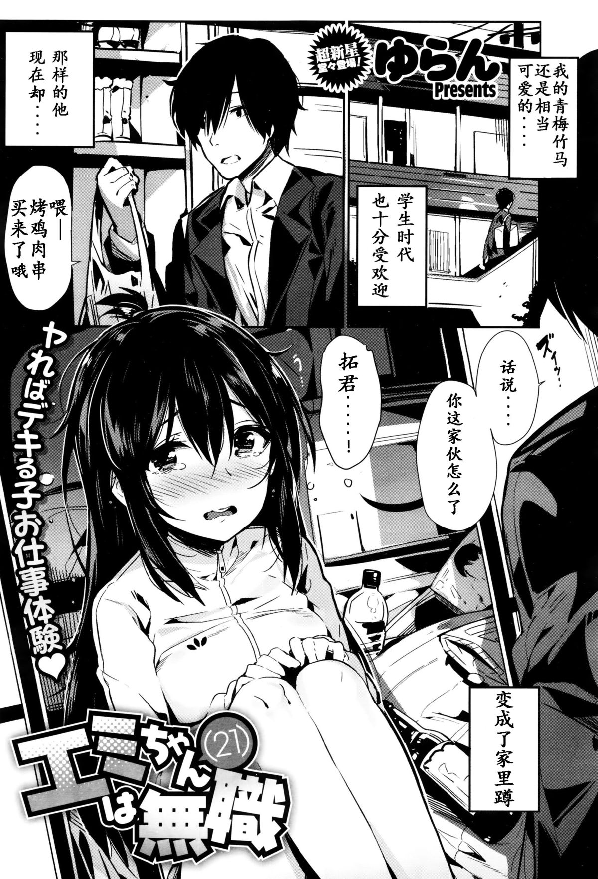 [ゆらん] エミちゃん(２１)は無職 (コミックゼロス #38) [中国翻訳]