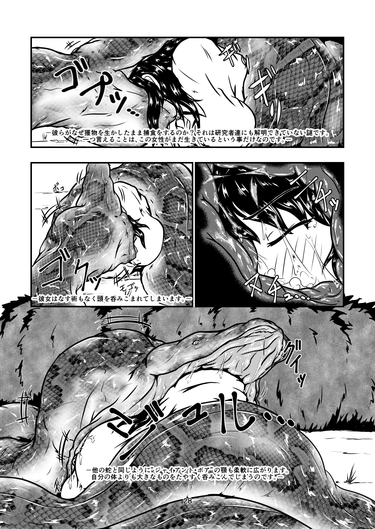 [燈風屋 (kaname)] 丸呑話-参- ～大蛇に丸呑まれる～ [DL版]