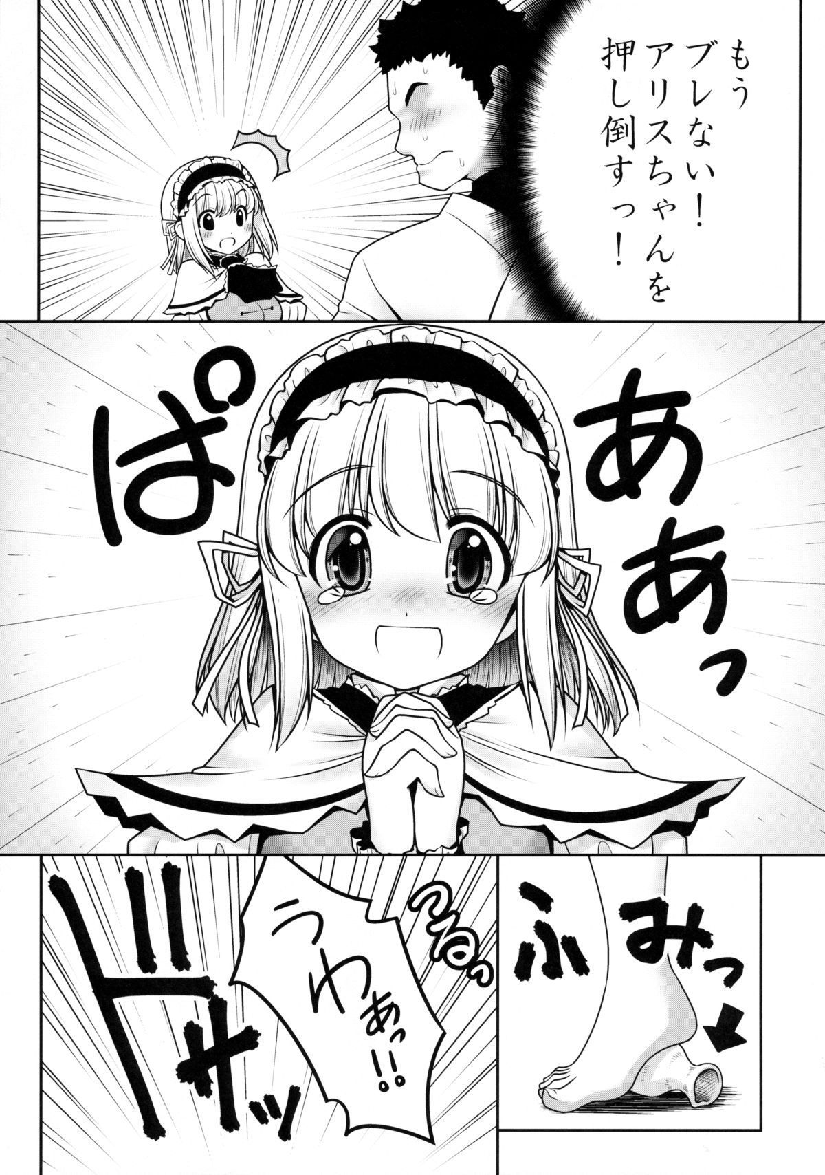 (七色魔女の人形舞踏会。5) [世捨人な漫画描き (ともきとものり)] 私をHの相手に選んでください! (東方Project)