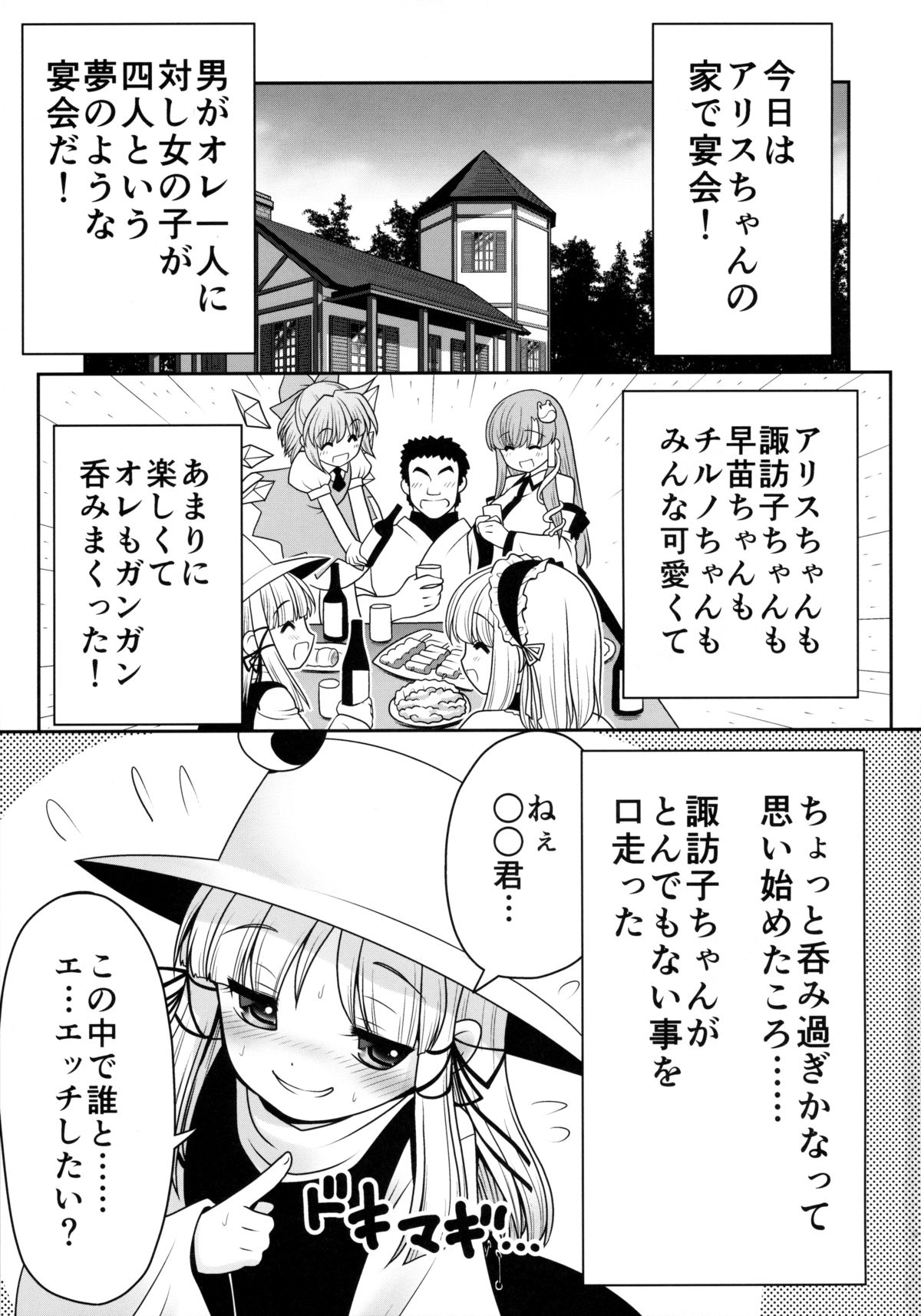 (七色魔女の人形舞踏会。5) [世捨人な漫画描き (ともきとものり)] 私をHの相手に選んでください! (東方Project)