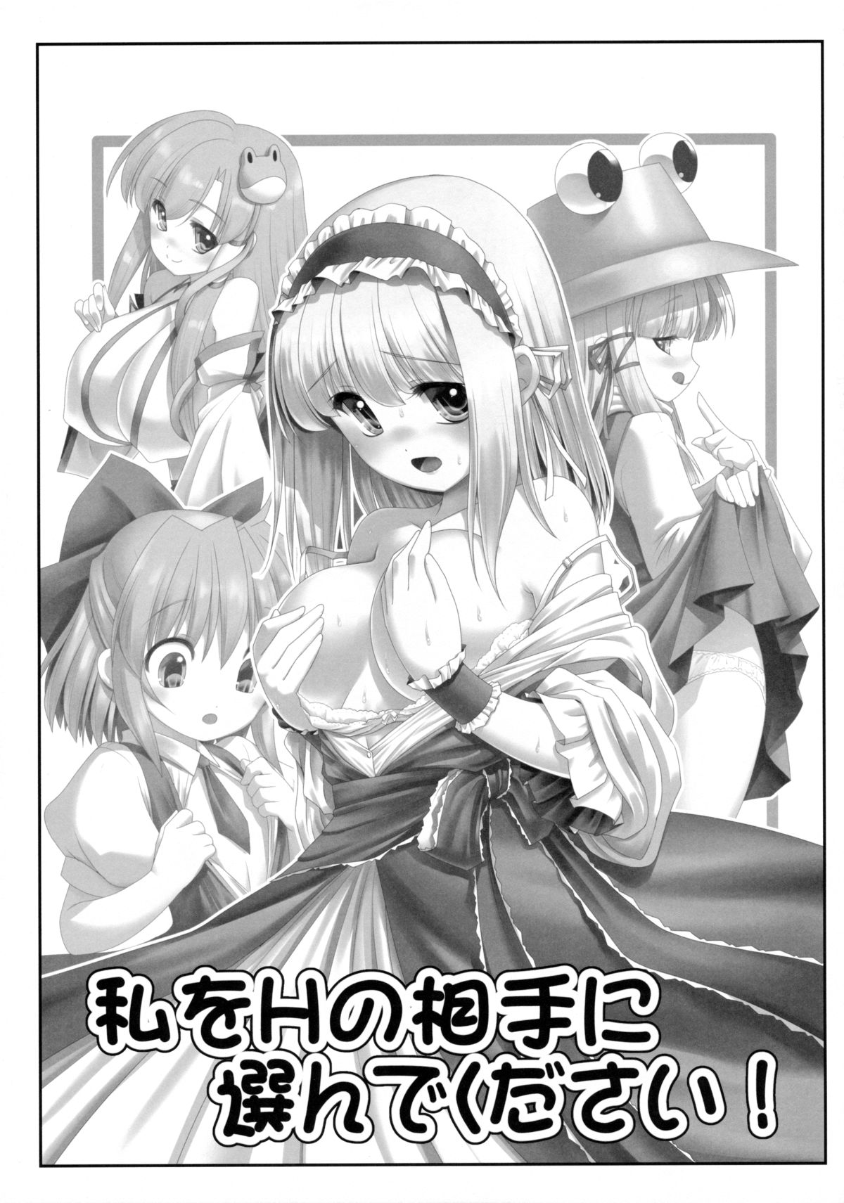 (七色魔女の人形舞踏会。5) [世捨人な漫画描き (ともきとものり)] 私をHの相手に選んでください! (東方Project)