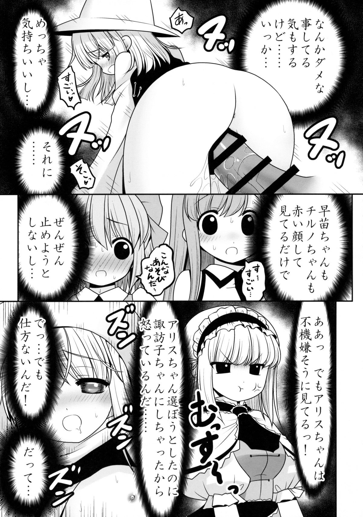 (七色魔女の人形舞踏会。5) [世捨人な漫画描き (ともきとものり)] 私をHの相手に選んでください! (東方Project)