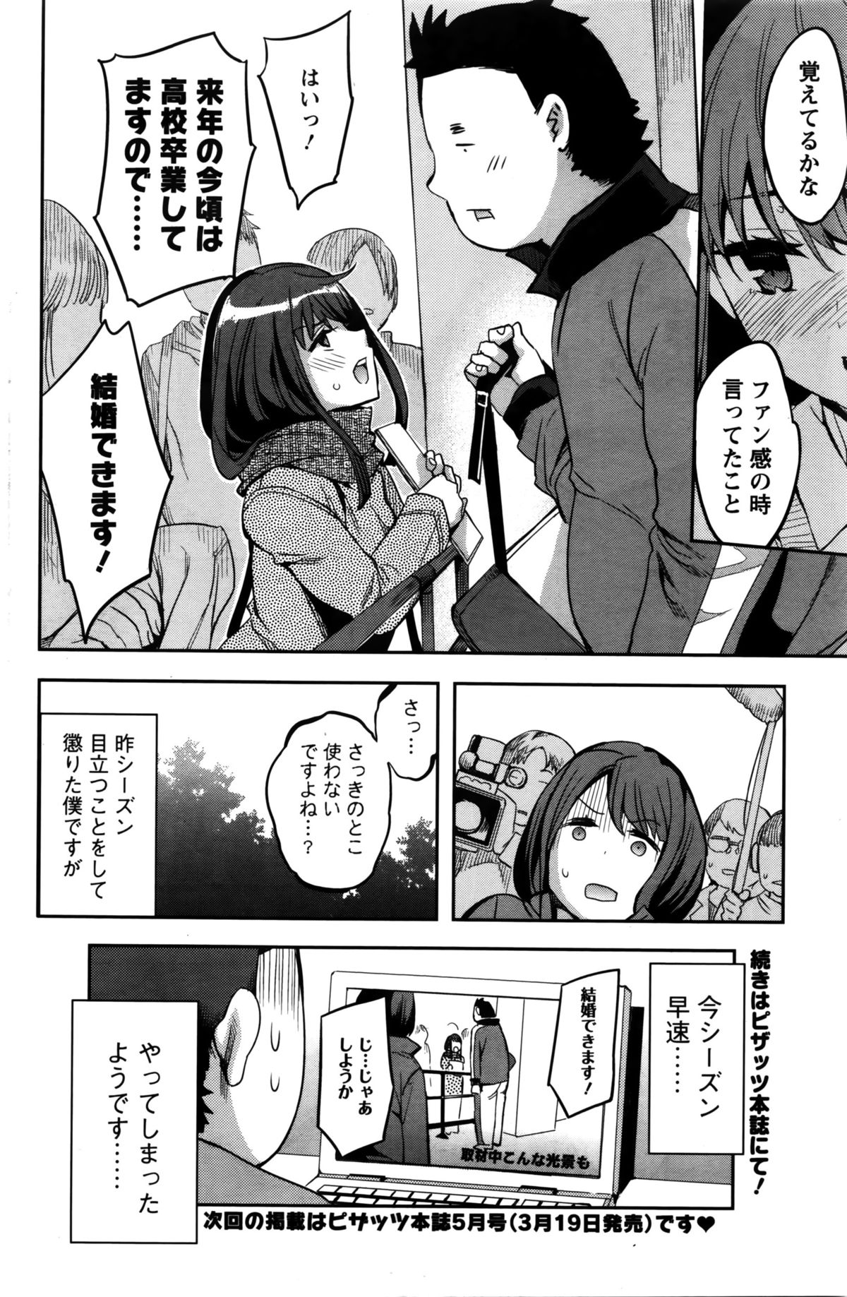 アクションピザッツスペシャル 2016年2月号