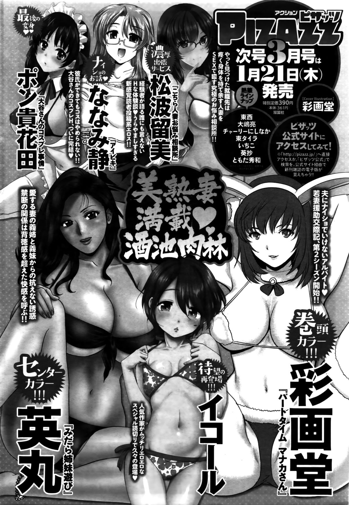 アクションピザッツスペシャル 2016年2月号