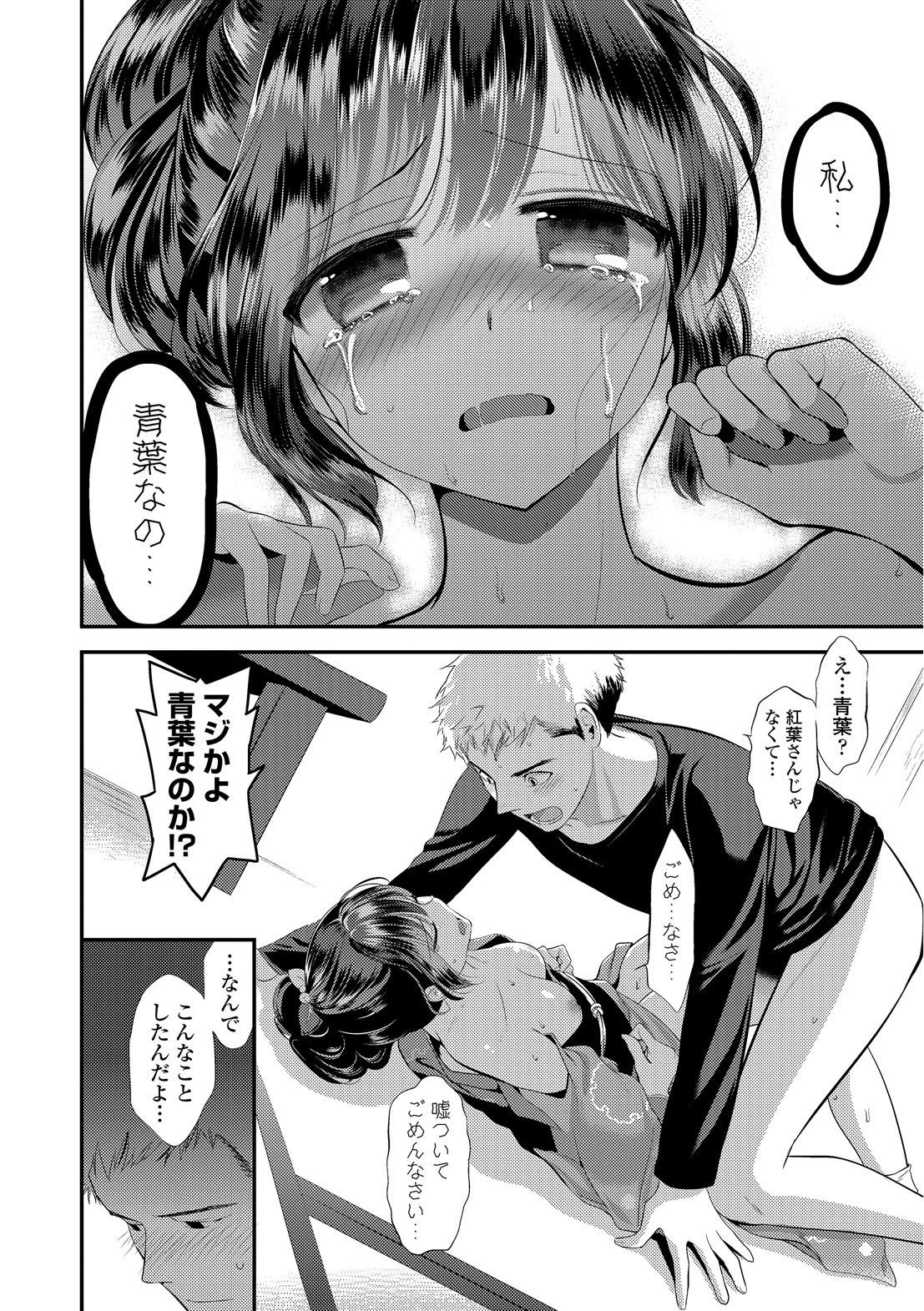 [恵田真芽] まめいじり [DL版]