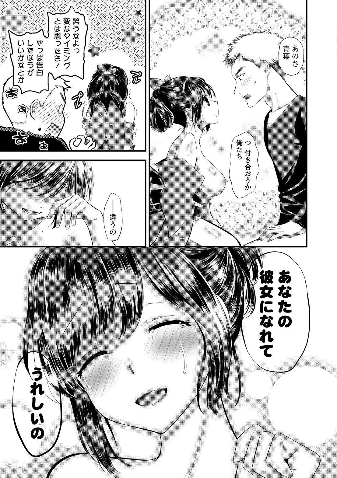 [恵田真芽] まめいじり [DL版]