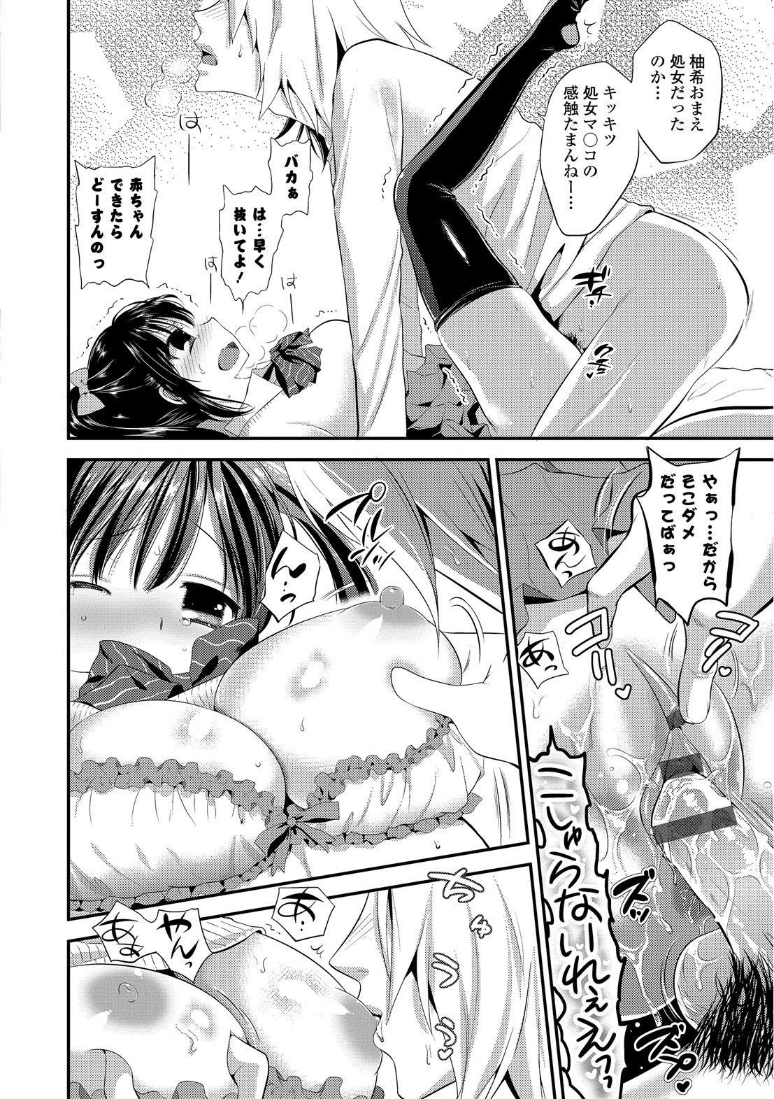 [恵田真芽] まめいじり [DL版]