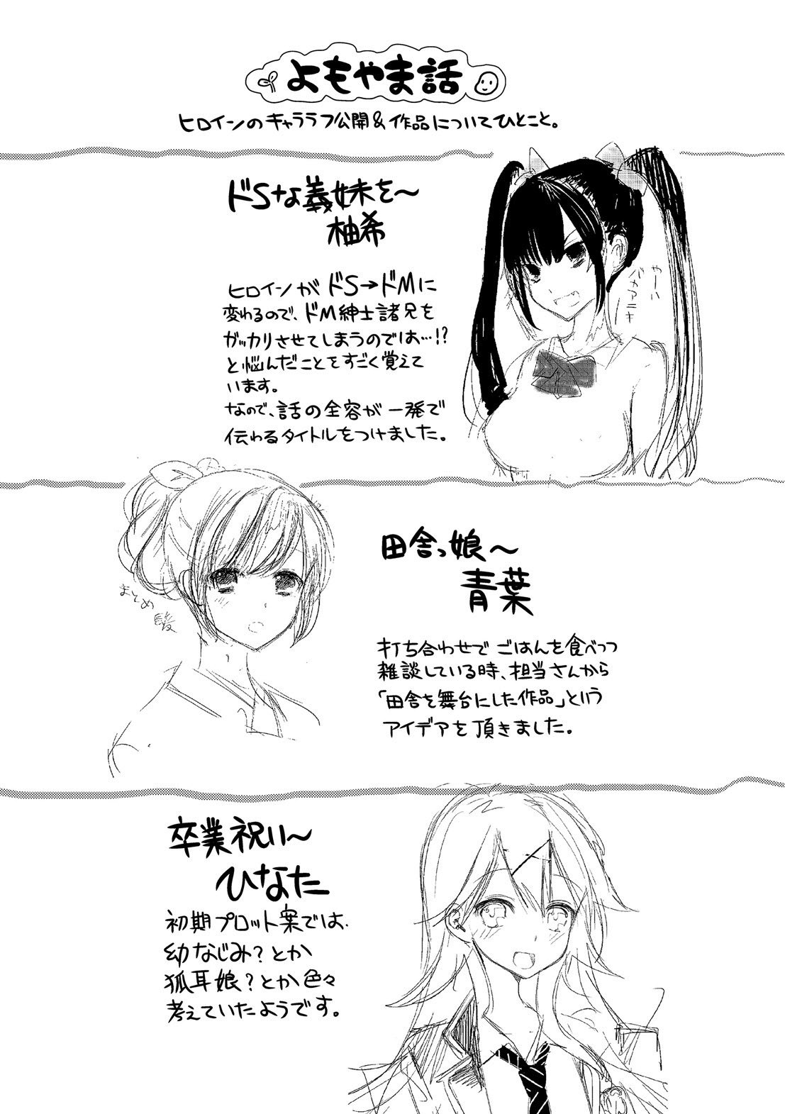 [恵田真芽] まめいじり [DL版]