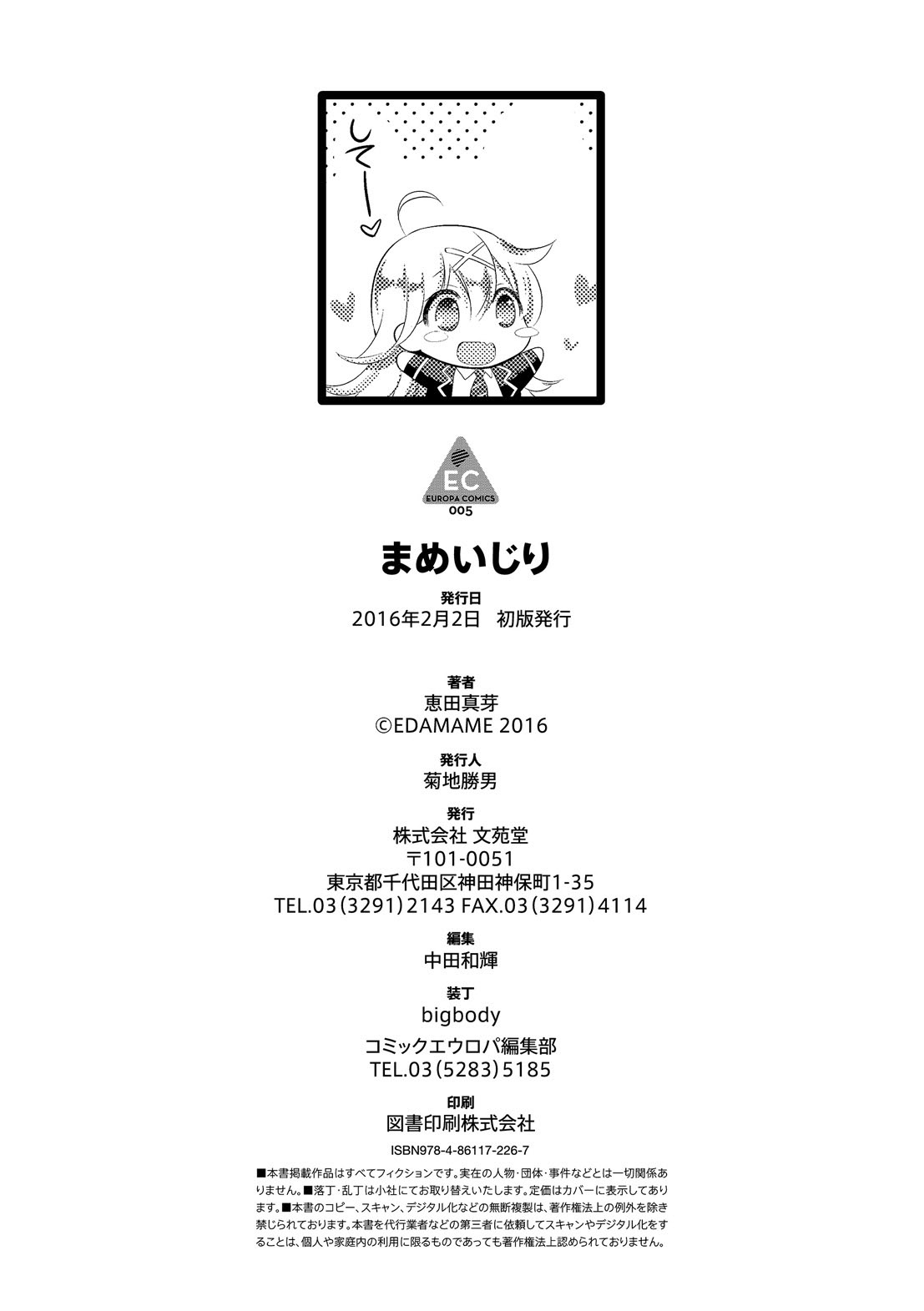 [恵田真芽] まめいじり [DL版]