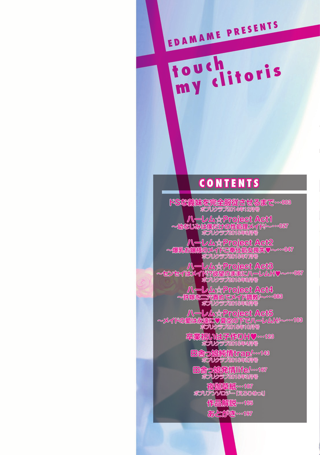 [恵田真芽] まめいじり [DL版]