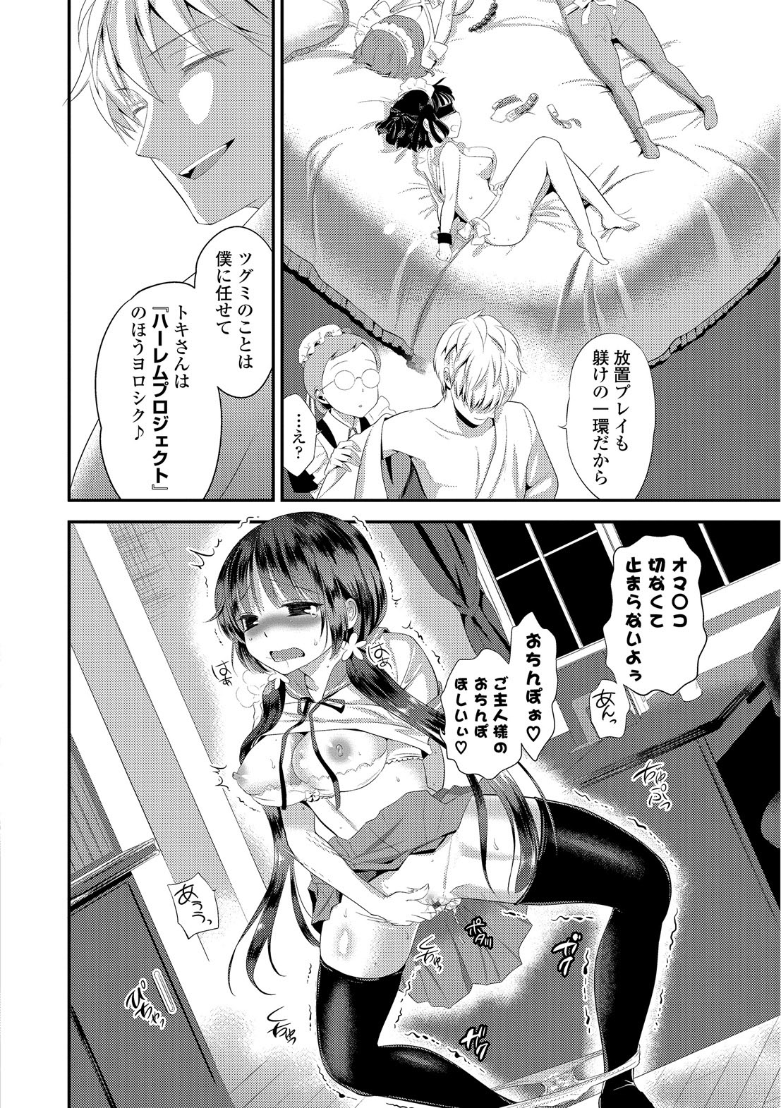 [恵田真芽] まめいじり [DL版]