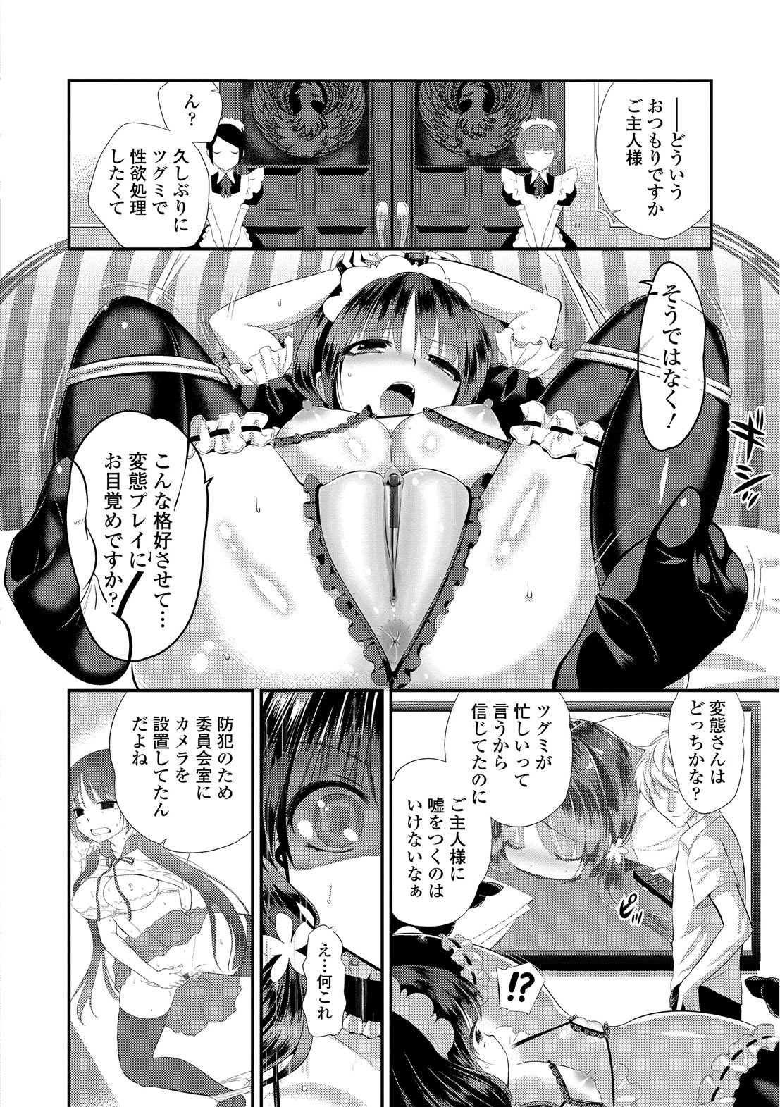 [恵田真芽] まめいじり [DL版]