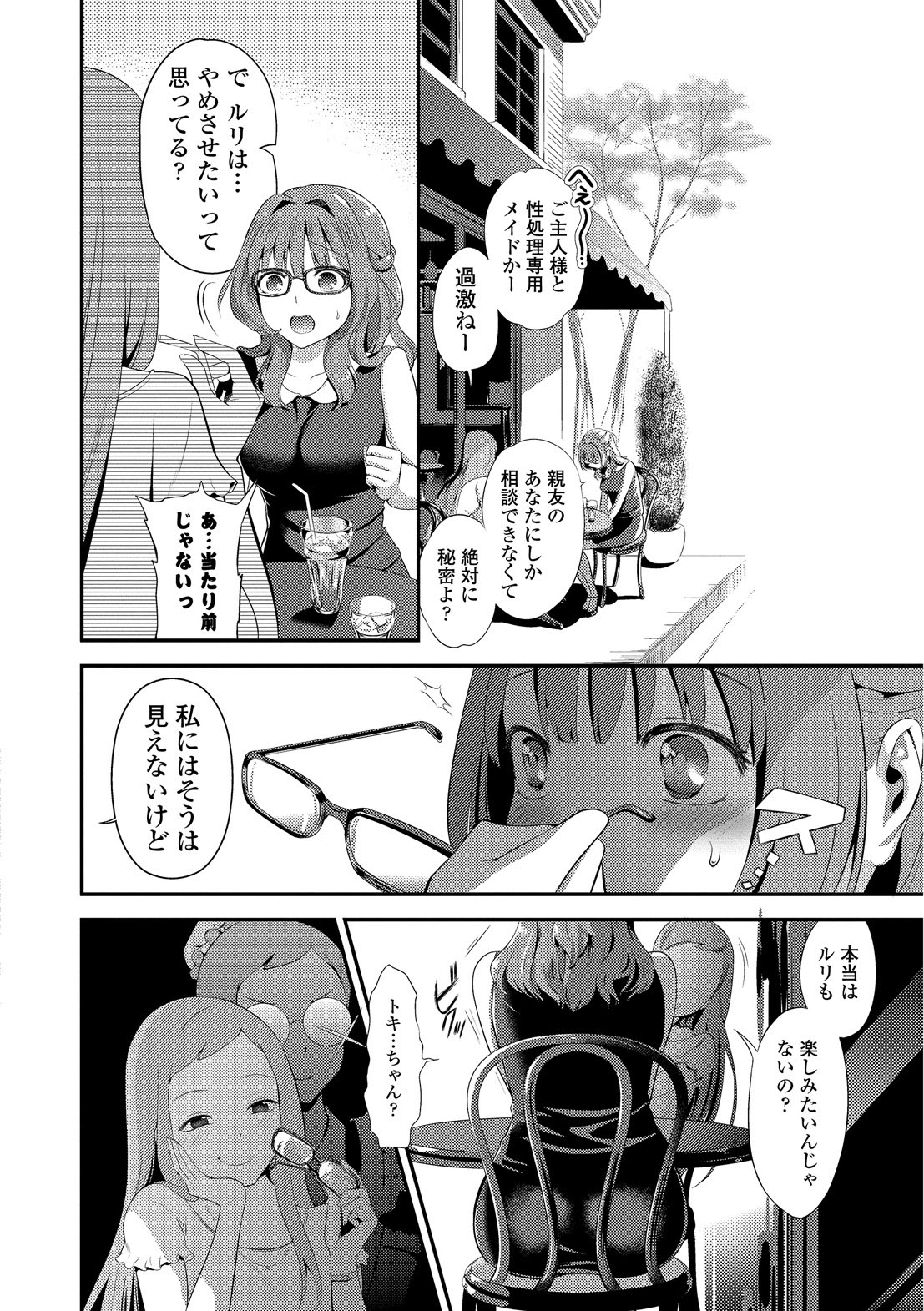 [恵田真芽] まめいじり [DL版]